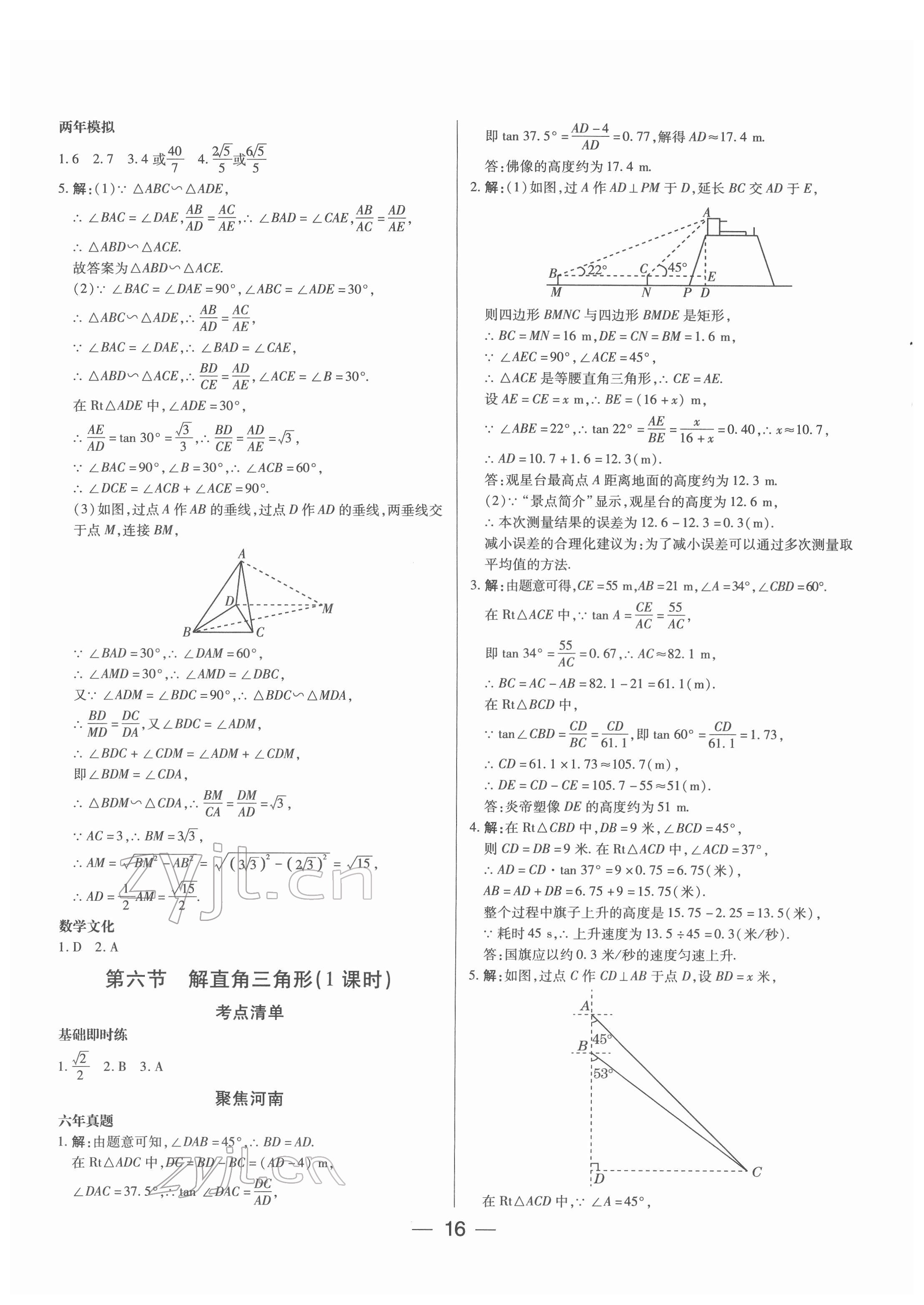 2022年河南易中考數學 第16頁