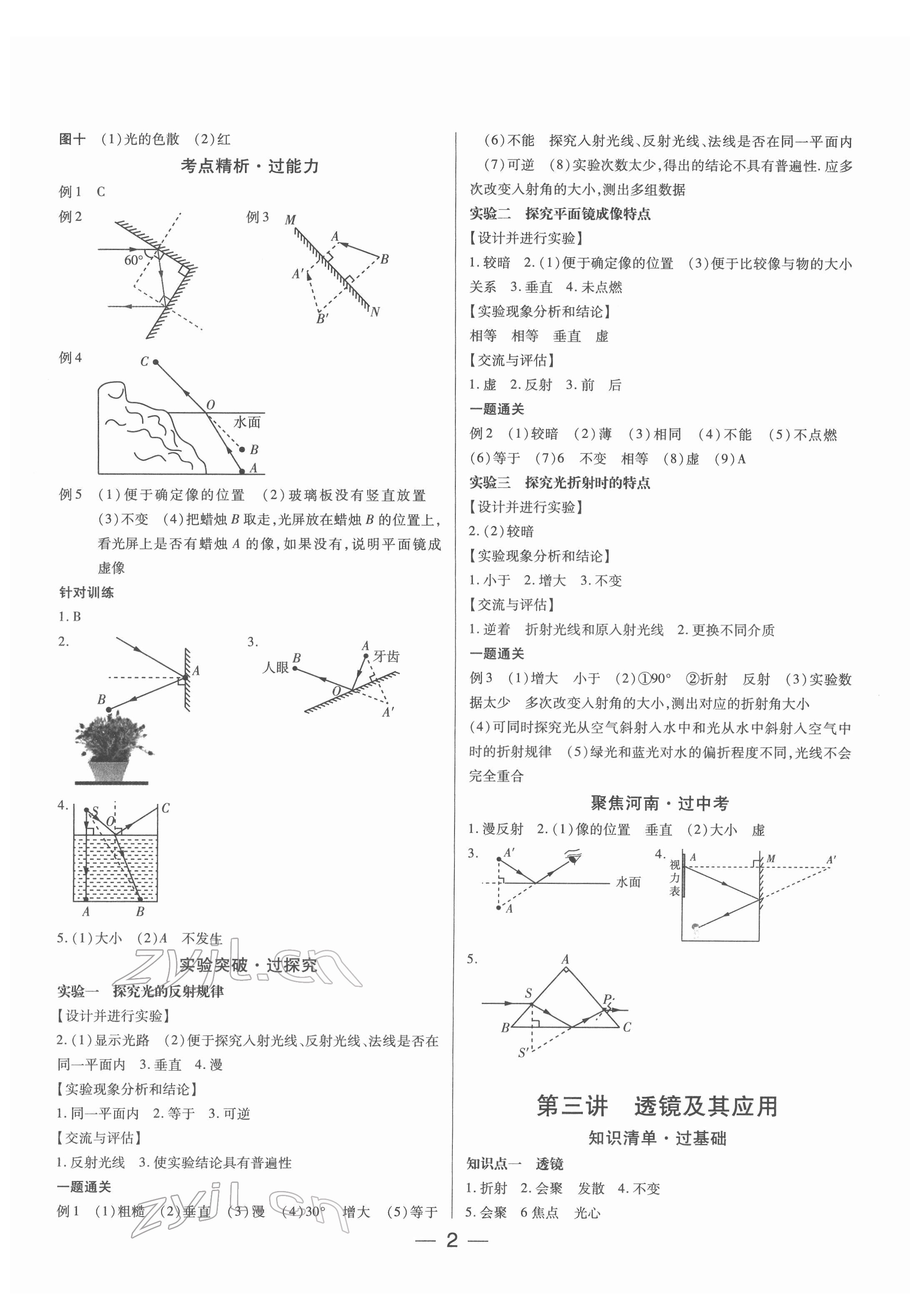 2022年河南易中考物理 第2頁(yè)