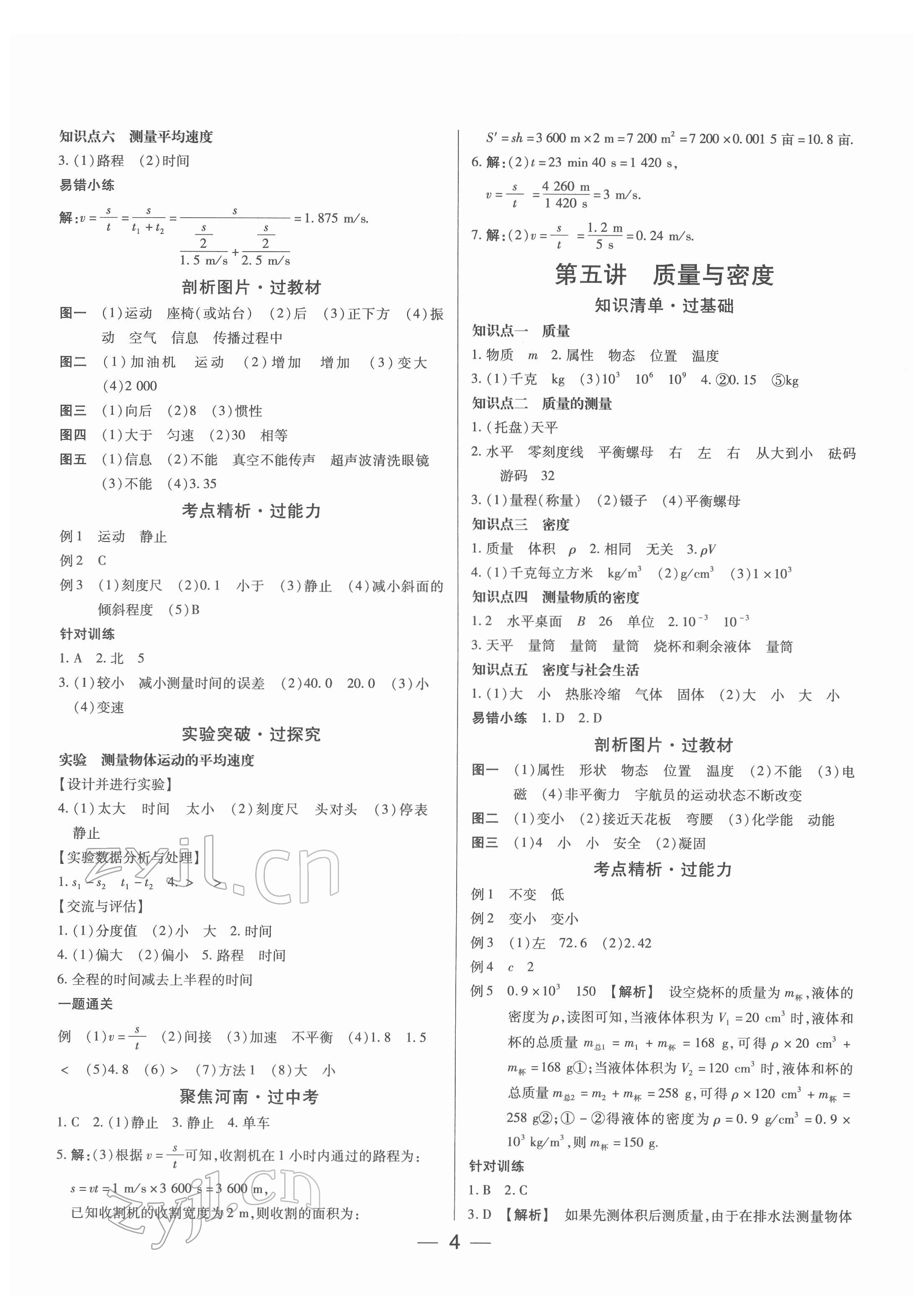 2022年河南易中考物理 第4頁