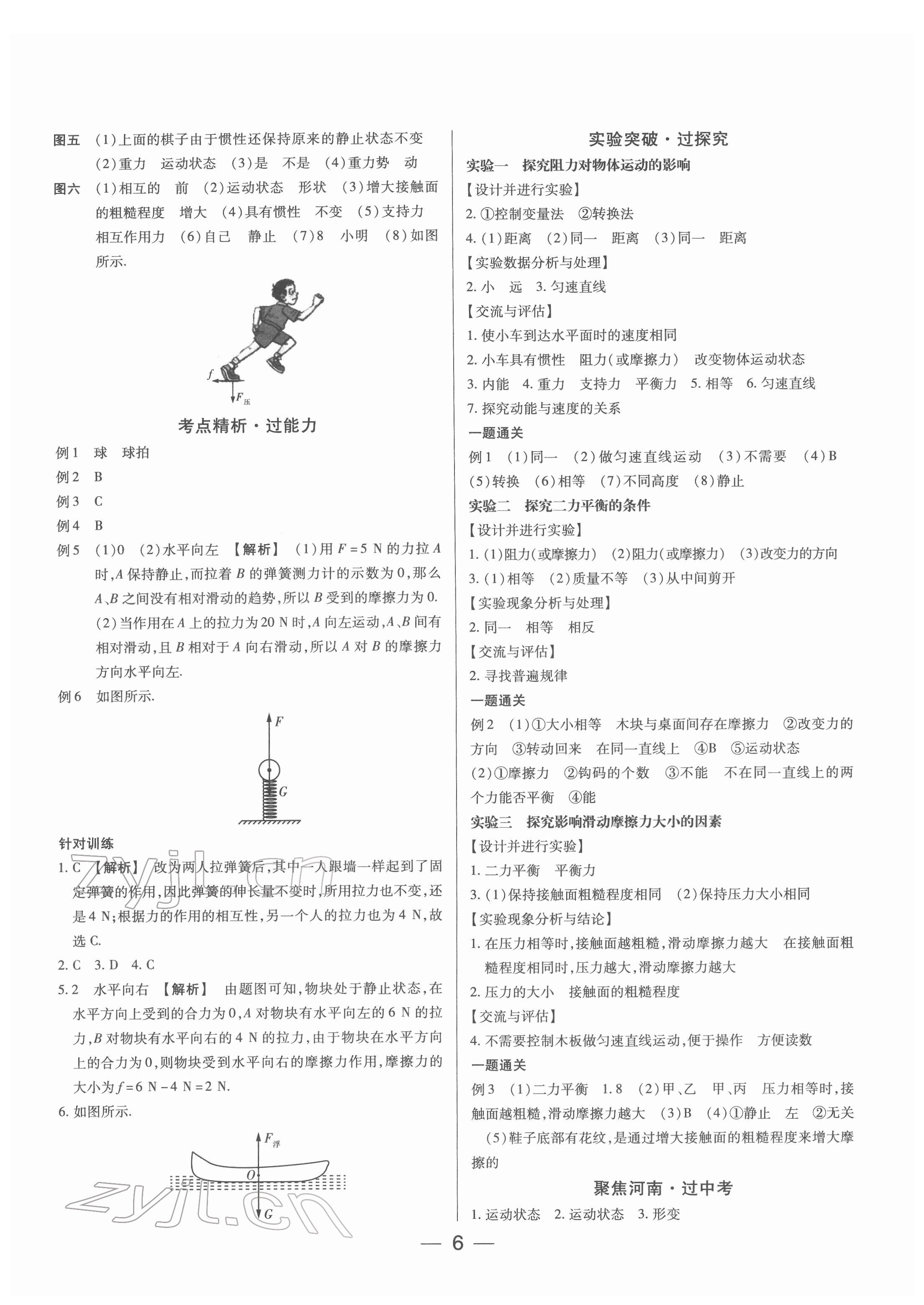 2022年河南易中考物理 第6頁