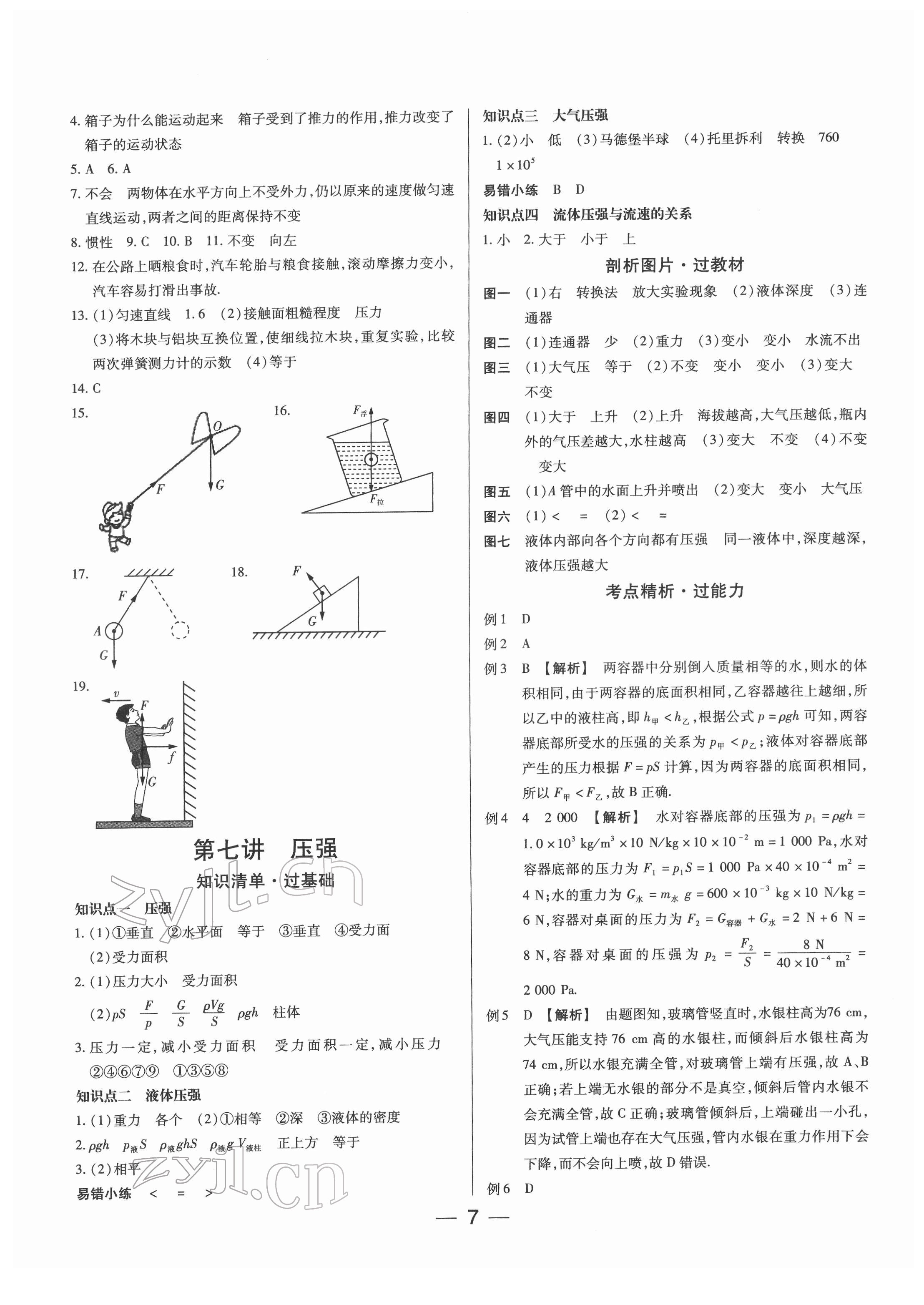 2022年河南易中考物理 第7頁