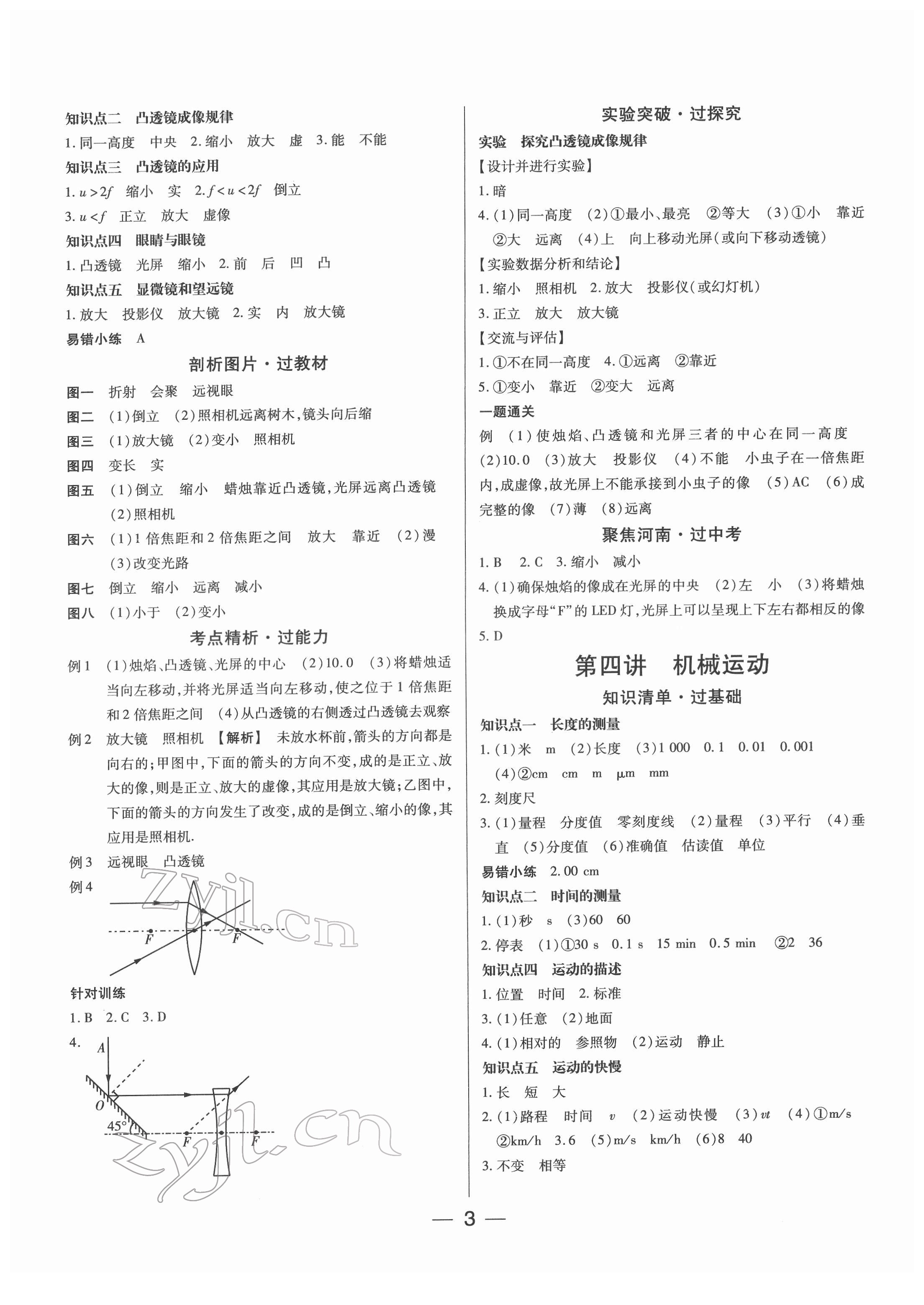 2022年河南易中考物理 第3頁(yè)