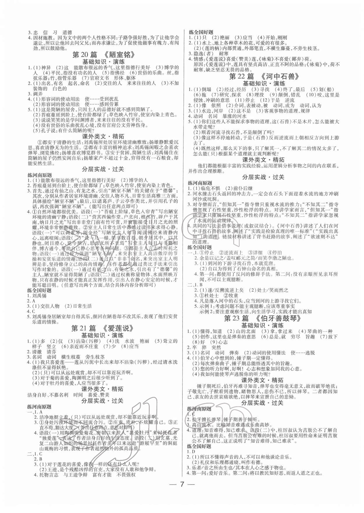 2022年河南易中考語文 第7頁