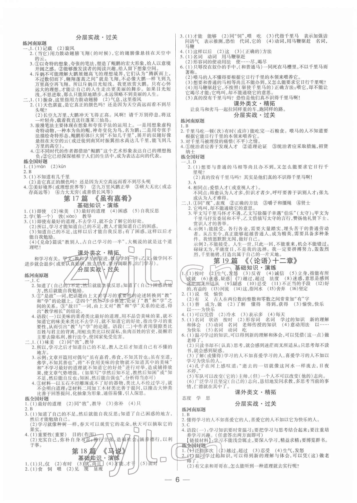 2022年河南易中考語文 第6頁