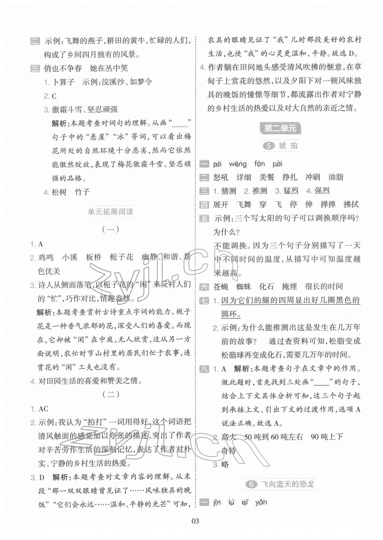 2022年開學(xué)了四年級(jí)語(yǔ)文下冊(cè)人教版 參考答案第3頁(yè)