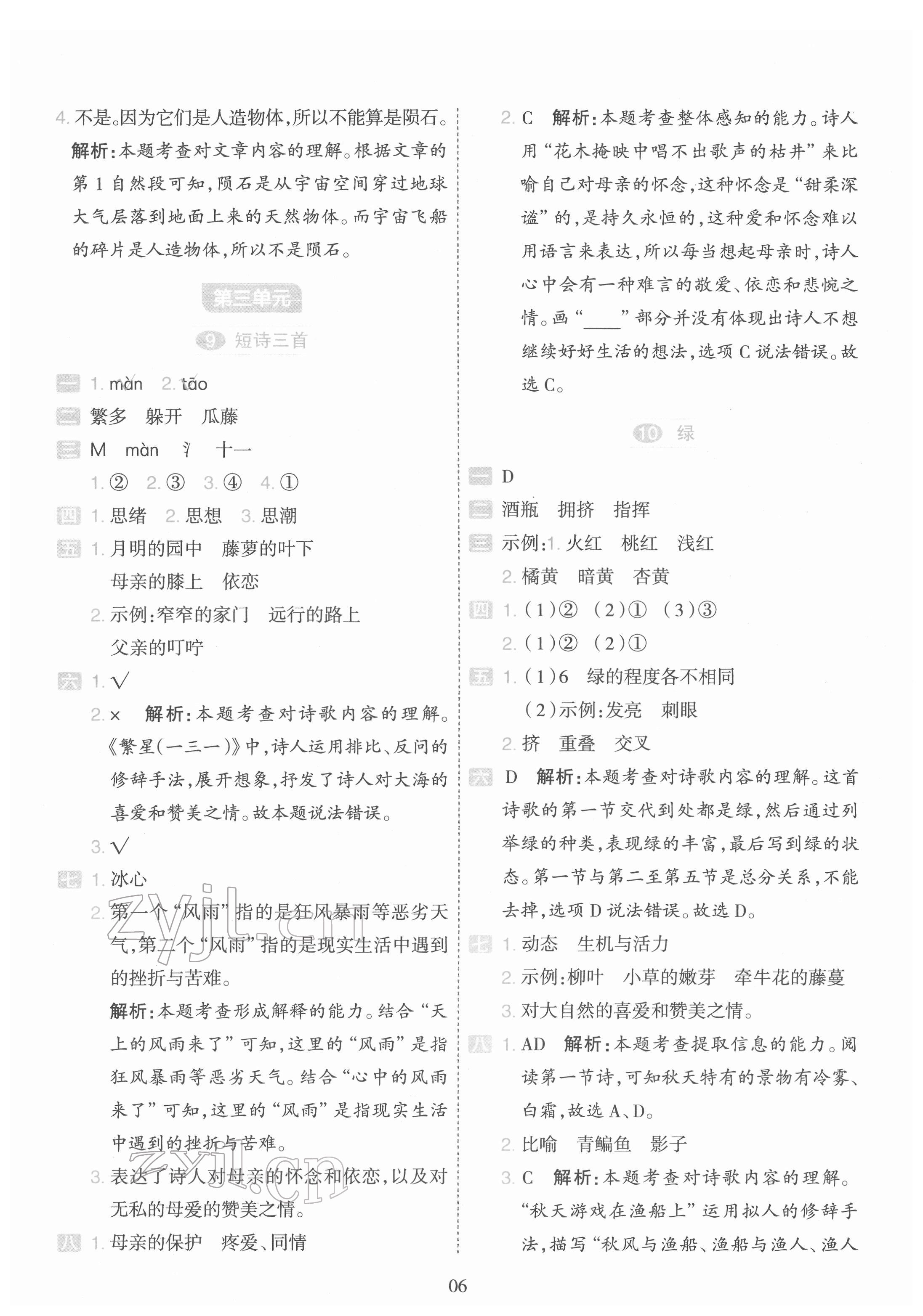 2022年開學(xué)了四年級(jí)語文下冊(cè)人教版 參考答案第6頁