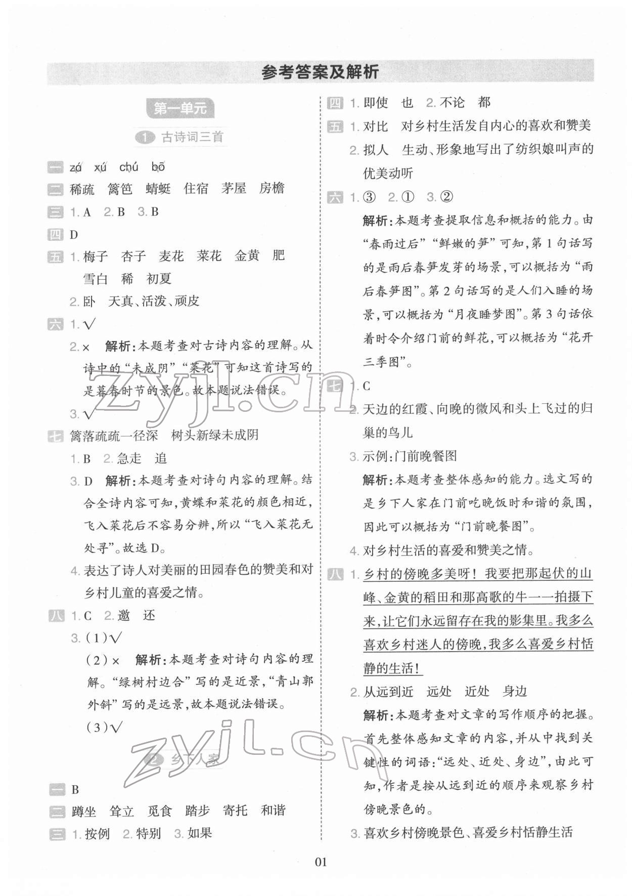 2022年開學了四年級語文下冊人教版 參考答案第1頁