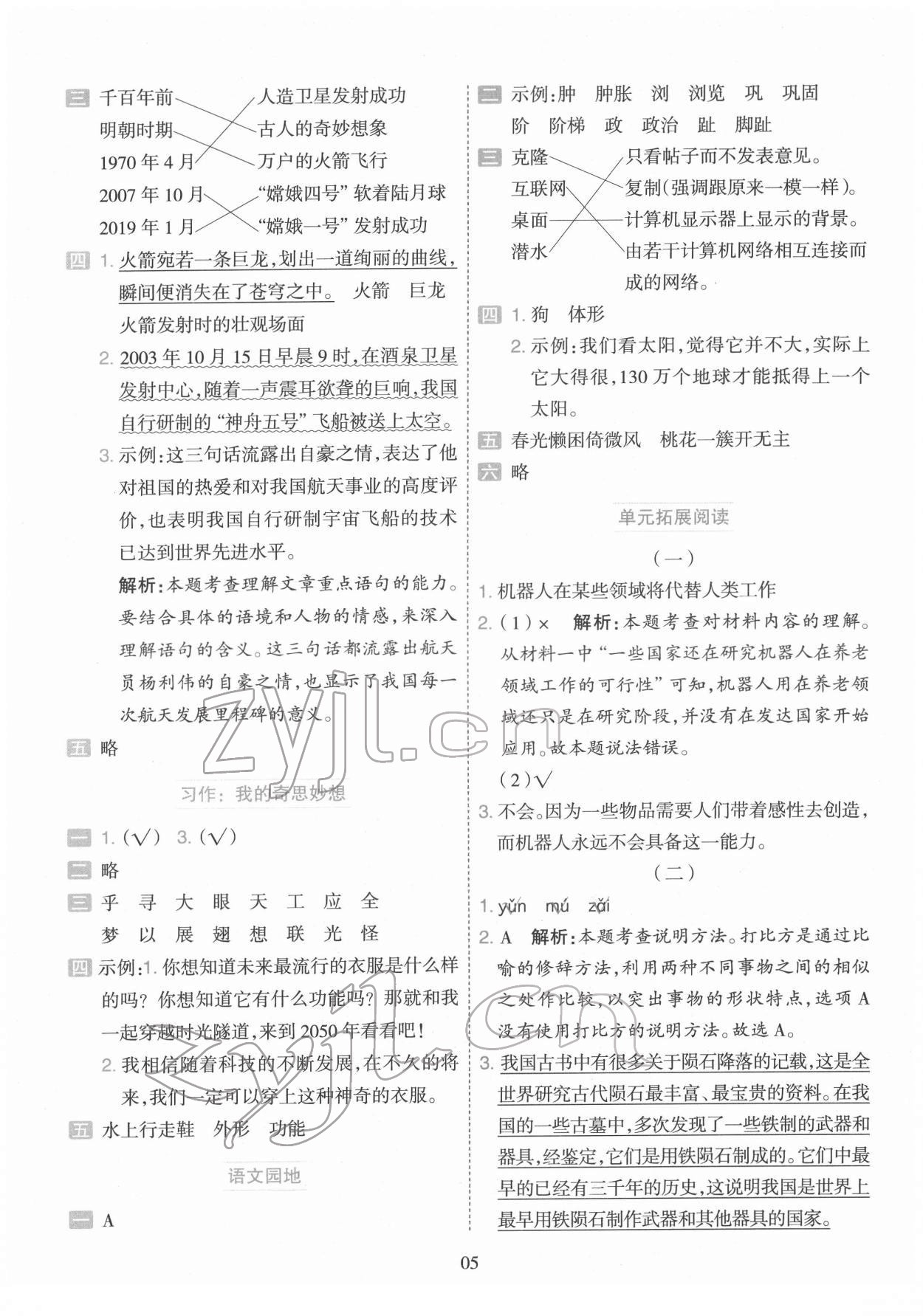2022年開學(xué)了四年級語文下冊人教版 參考答案第5頁