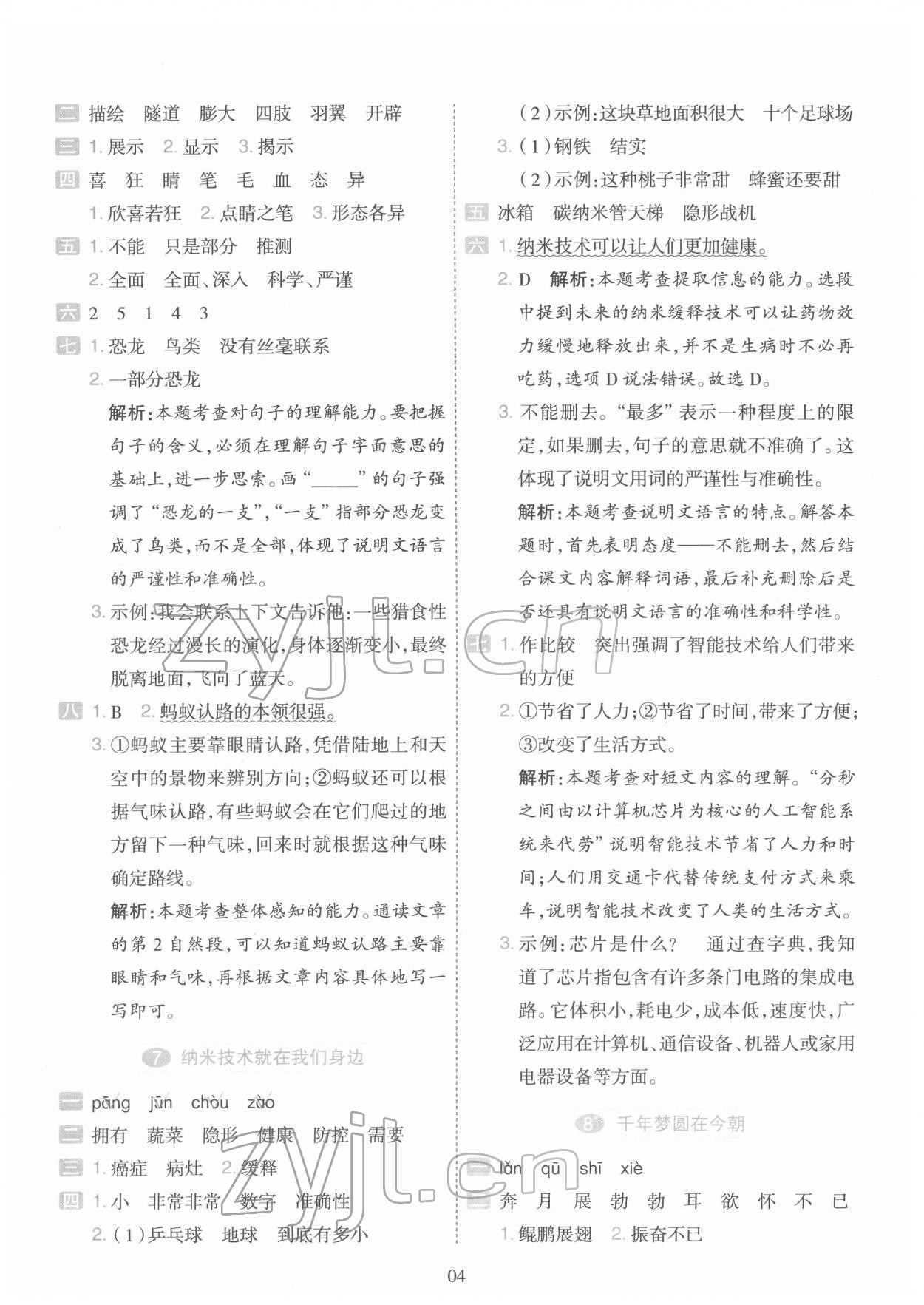 2022年開學(xué)了四年級語文下冊人教版 參考答案第4頁