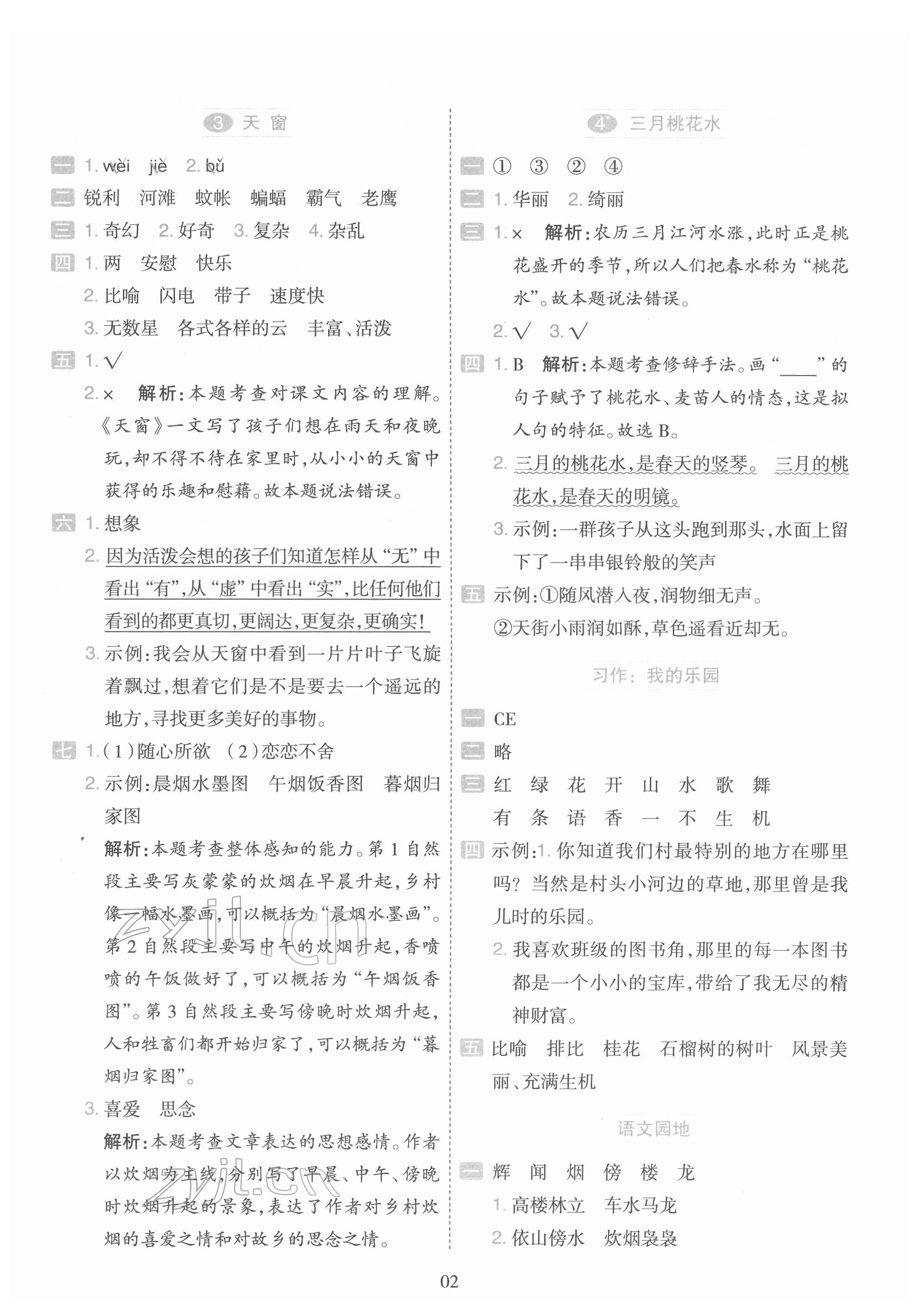 2022年开学了四年级语文下册人教版 参考答案第2页