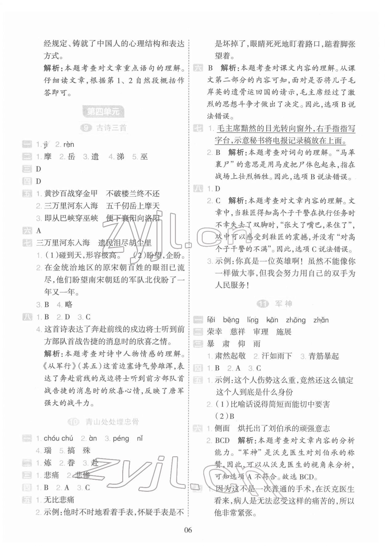 2022年開學(xué)了五年級語文下冊人教版&nbsp;參考答案第6頁