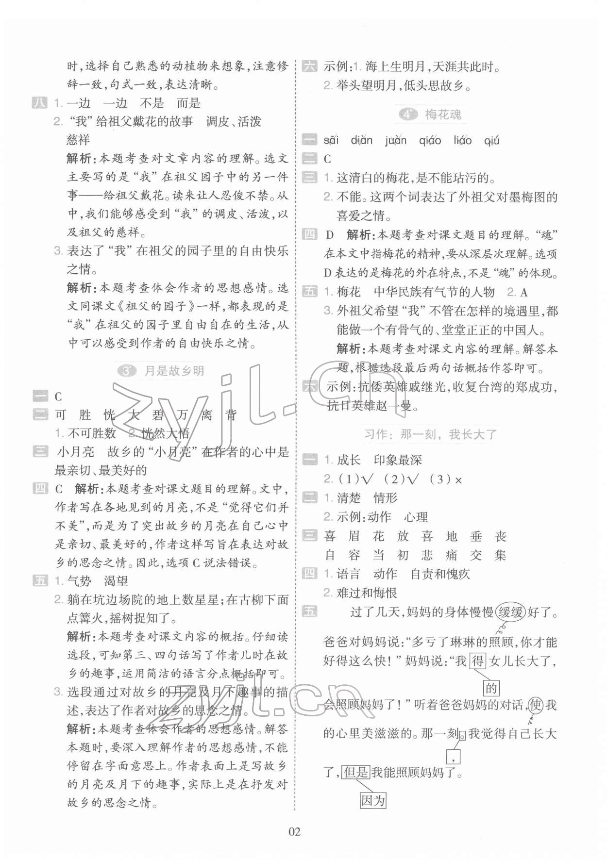2022年开学了五年级语文下册人教版 参考答案第2页