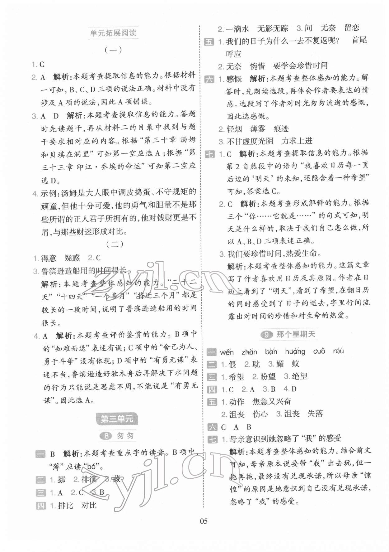 2022年開學了六年級語文下冊人教版 參考答案第5頁
