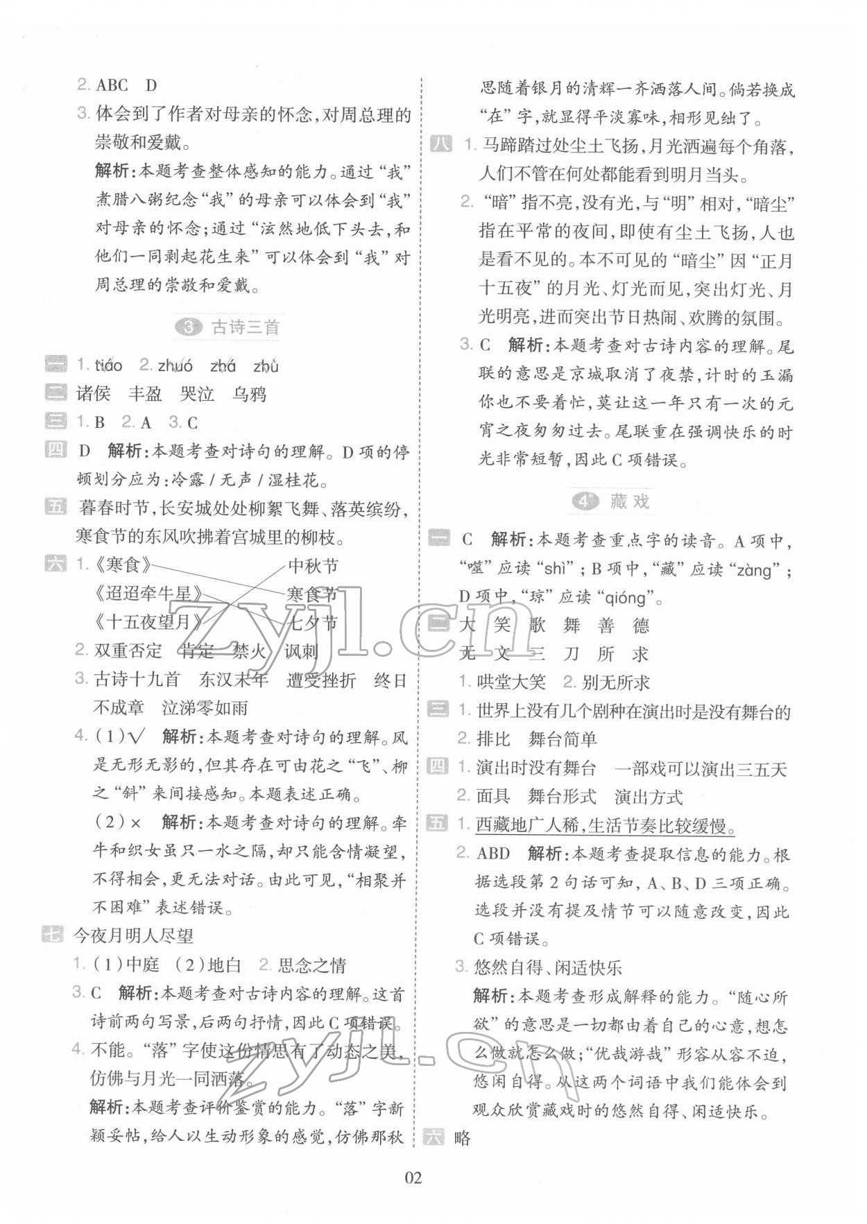 2022年開學了六年級語文下冊人教版 參考答案第2頁