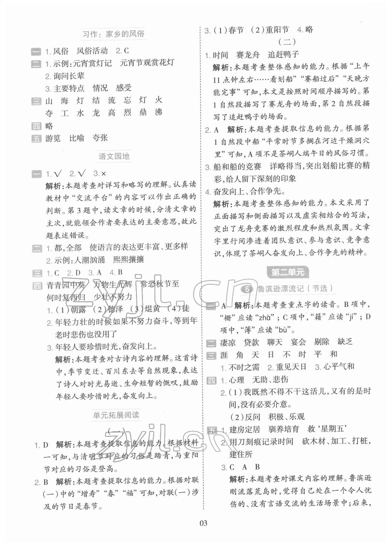 2022年開學了六年級語文下冊人教版 參考答案第3頁