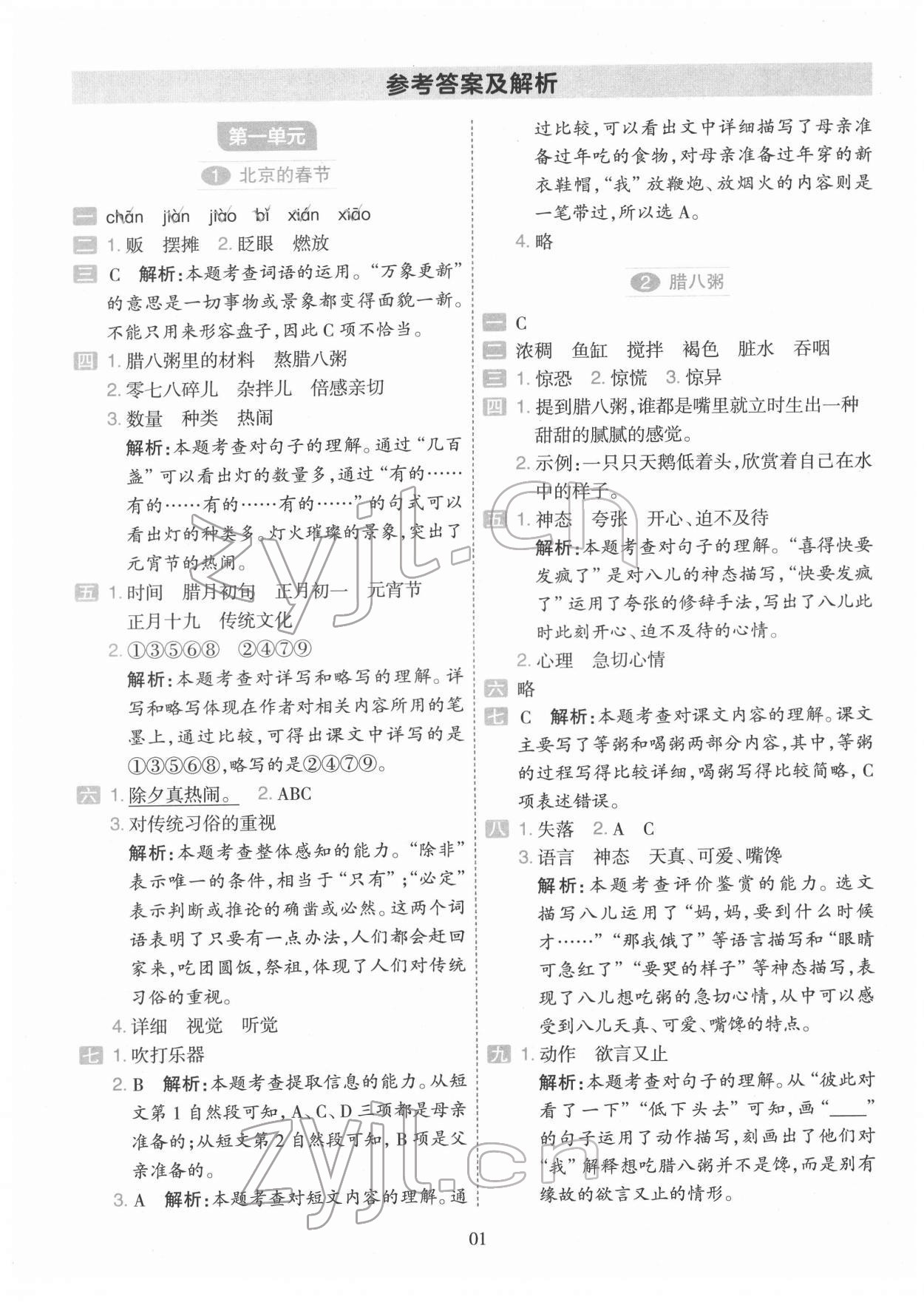 2022年開學了六年級語文下冊人教版 參考答案第1頁