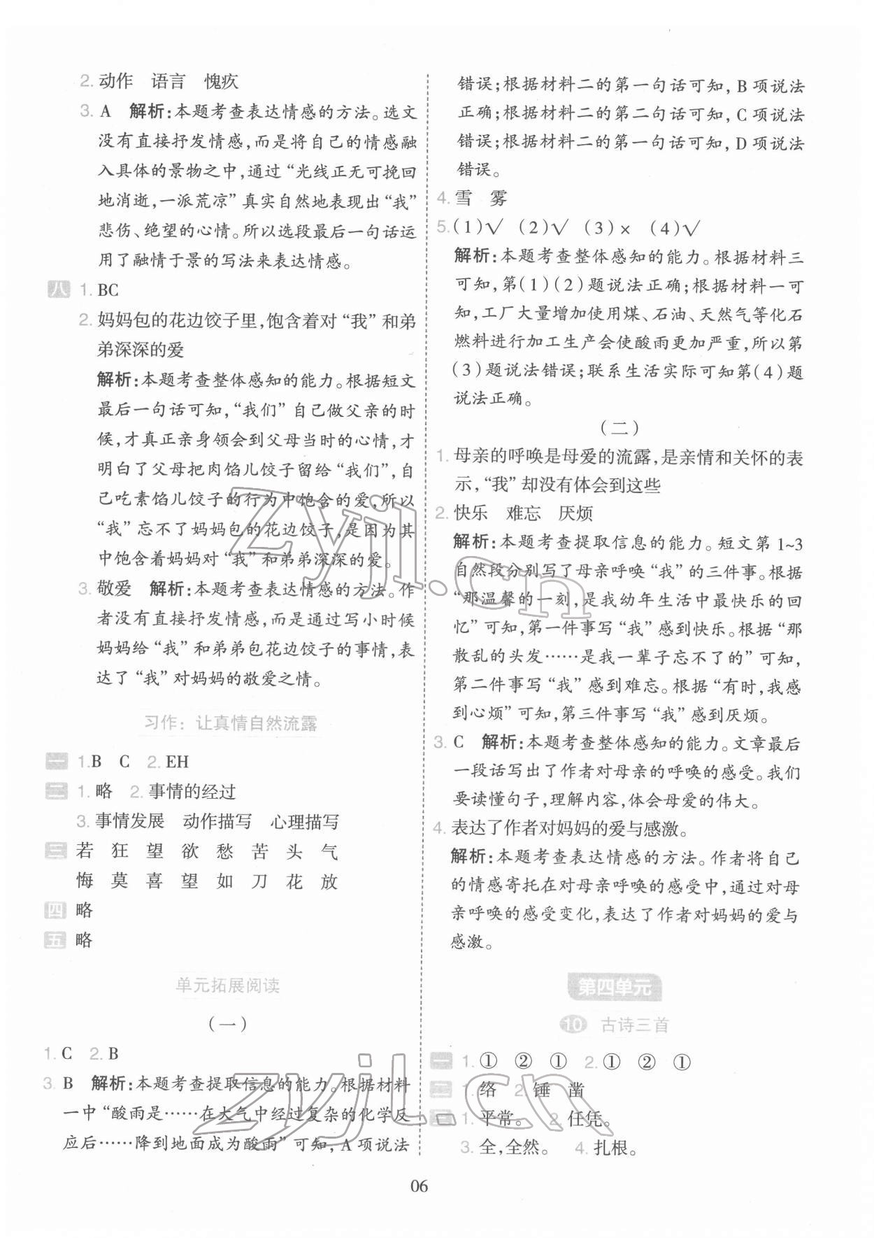 2022年開學了六年級語文下冊人教版 參考答案第6頁