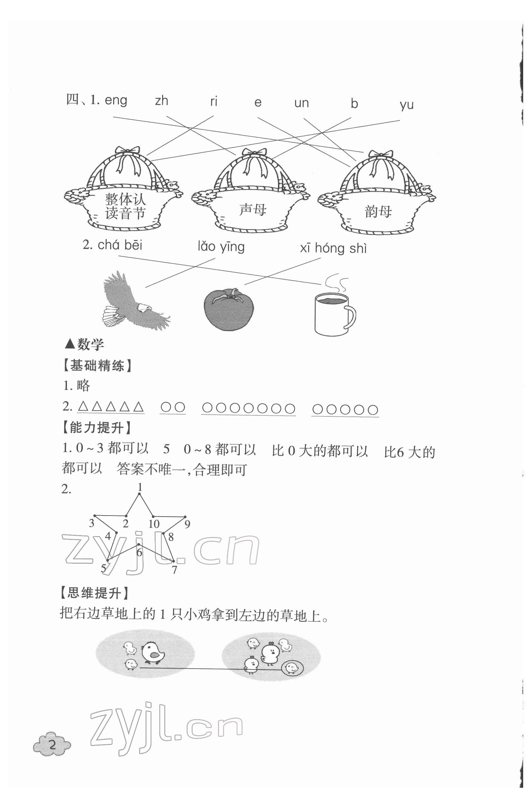 2022年寒假学与练浙江少年儿童出版社一年级综合北师大版 第2页