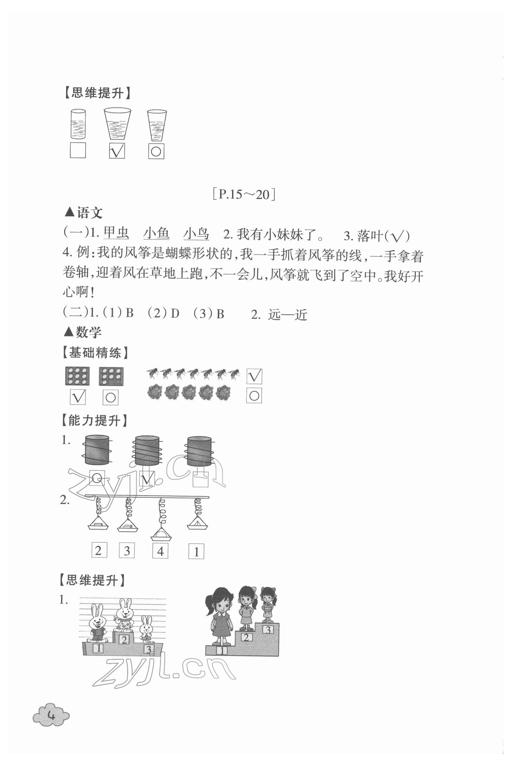 2022年寒假學(xué)與練浙江少年兒童出版社一年級(jí)綜合北師大版 第4頁(yè)