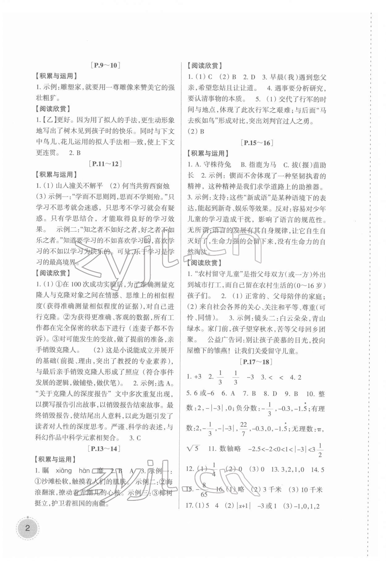 2022年寒假學(xué)與練浙江少年兒童出版社七年級(jí)綜合浙教版 第2頁