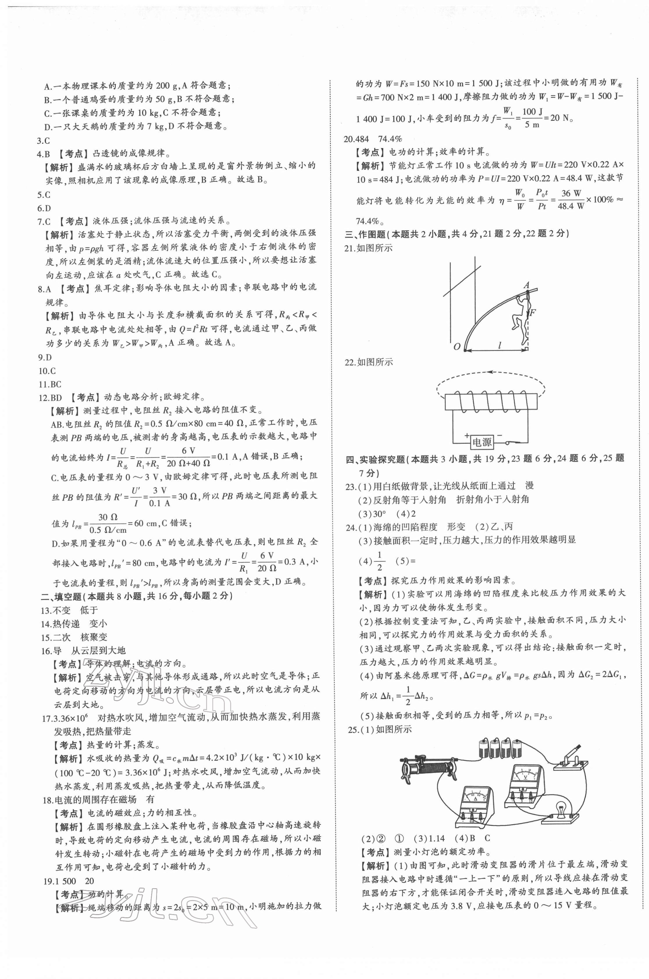 2022年星躍龍門中考真題匯編卷物理人教版山東專版 第5頁