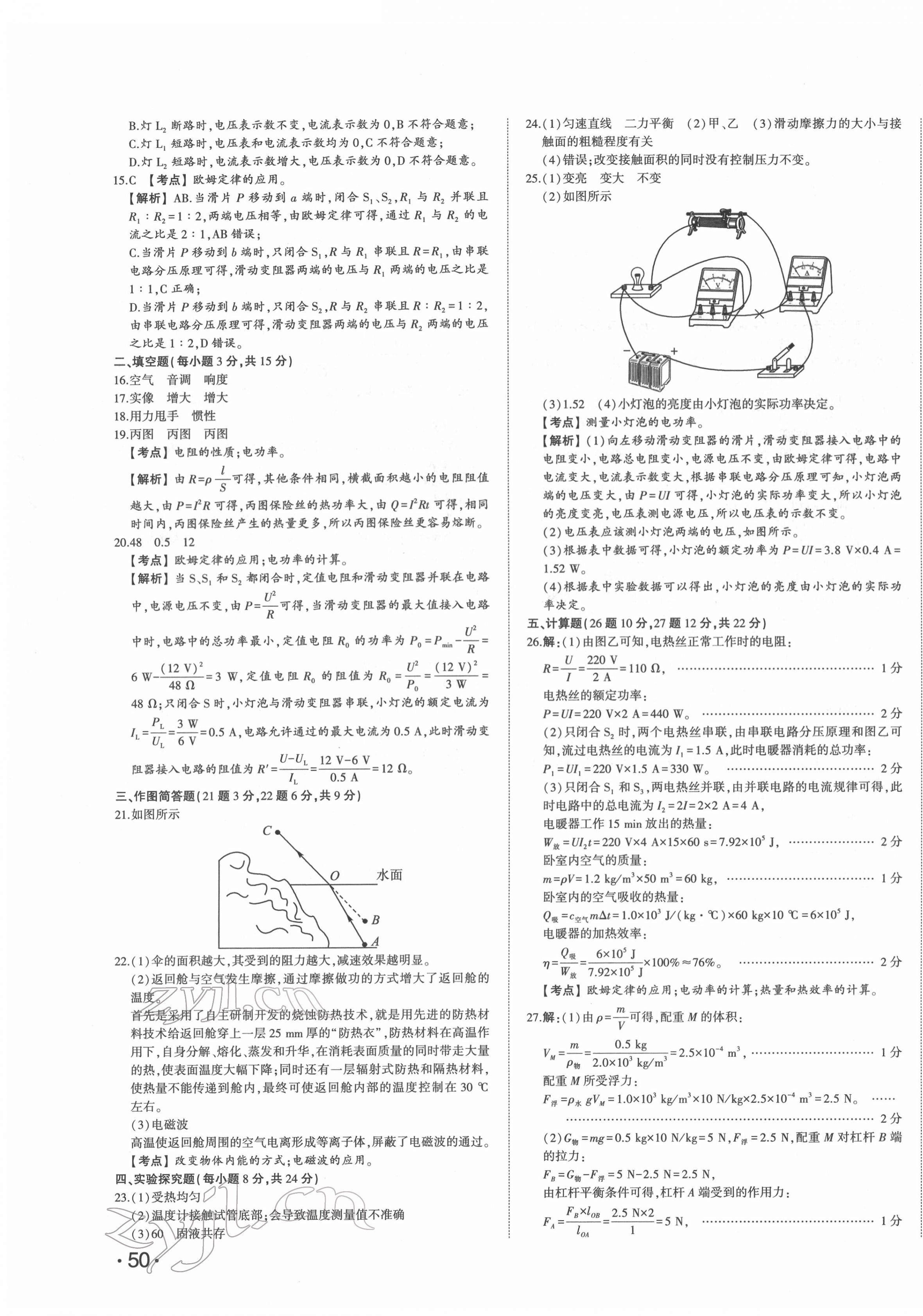 2022年星躍龍門中考真題匯編卷物理人教版山東專版 第7頁