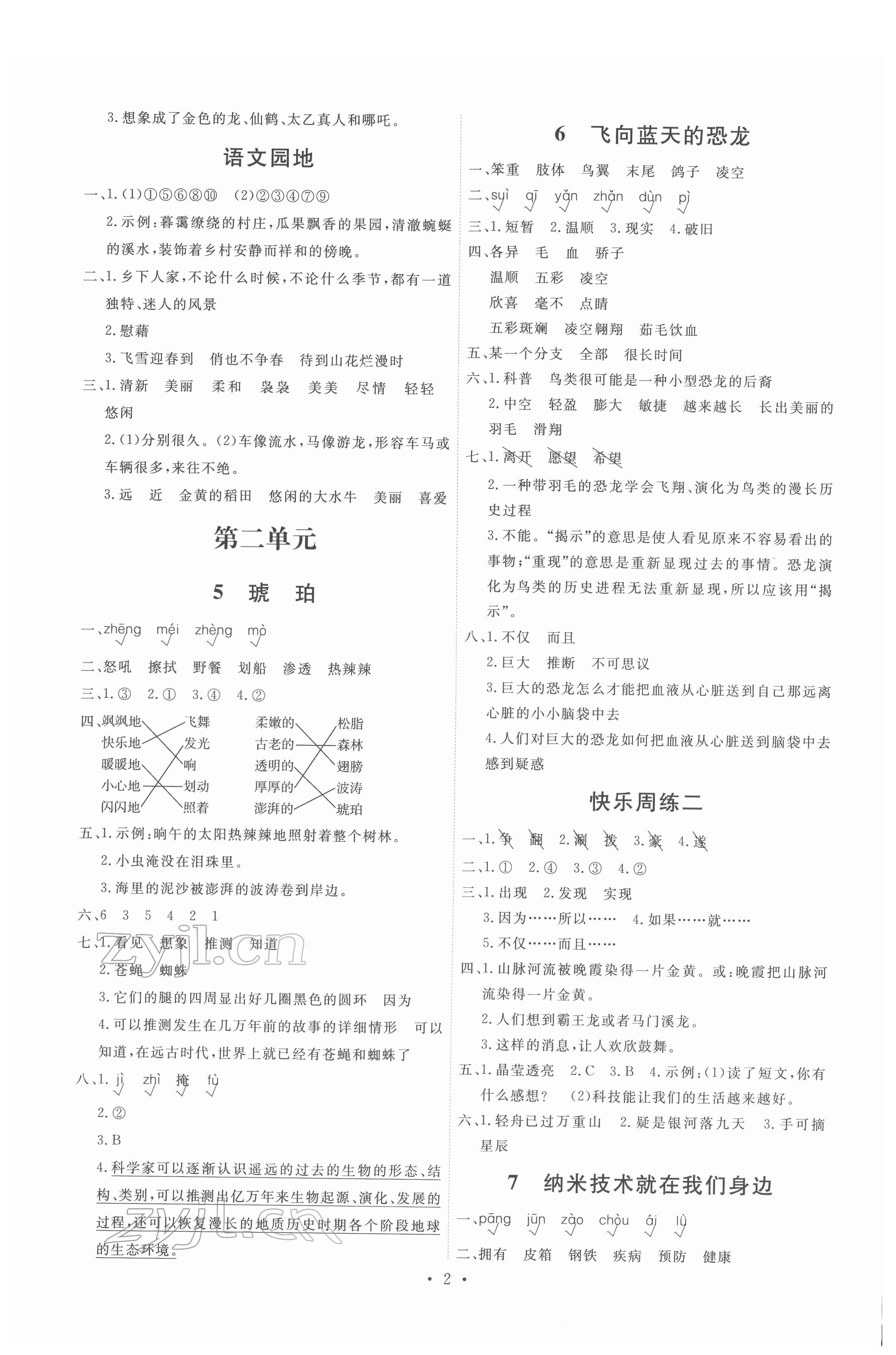 2022年能力培養(yǎng)與測試四年級(jí)語文下冊人教版 第2頁