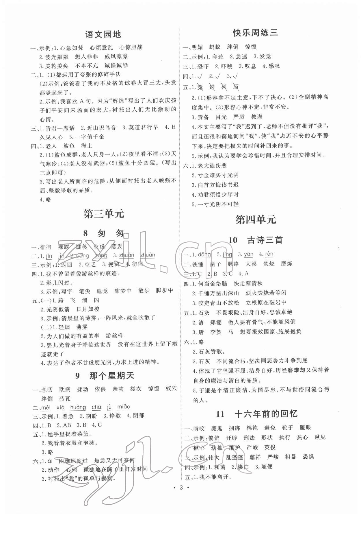 2022年能力培养与测试六年级语文下册人教版 第3页