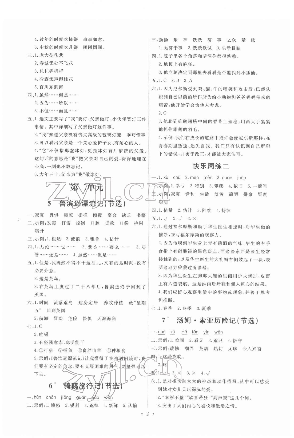 2022年能力培養(yǎng)與測(cè)試六年級(jí)語(yǔ)文下冊(cè)人教版 第2頁(yè)