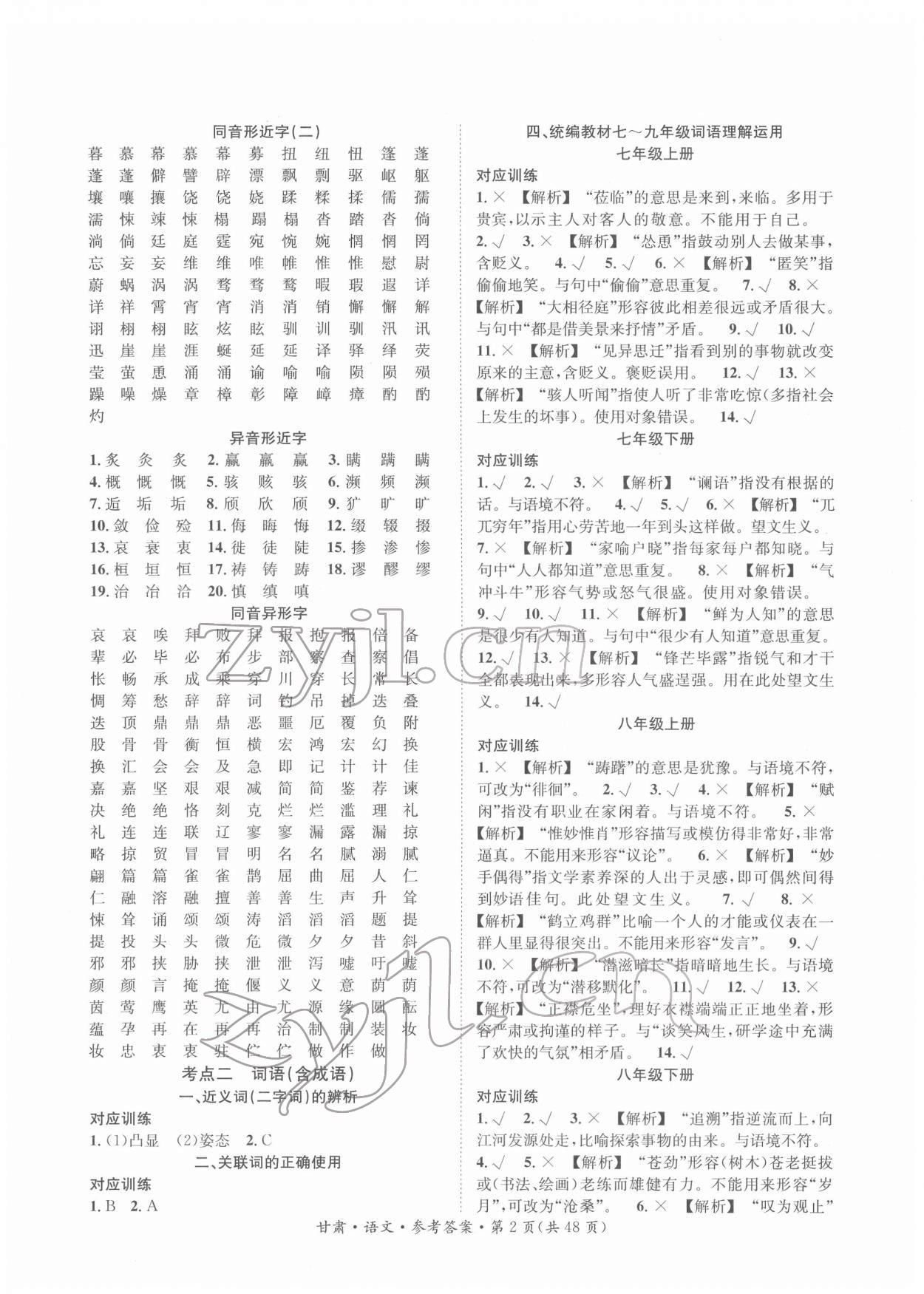 2022年中考導(dǎo)學案語文甘肅專版 第2頁