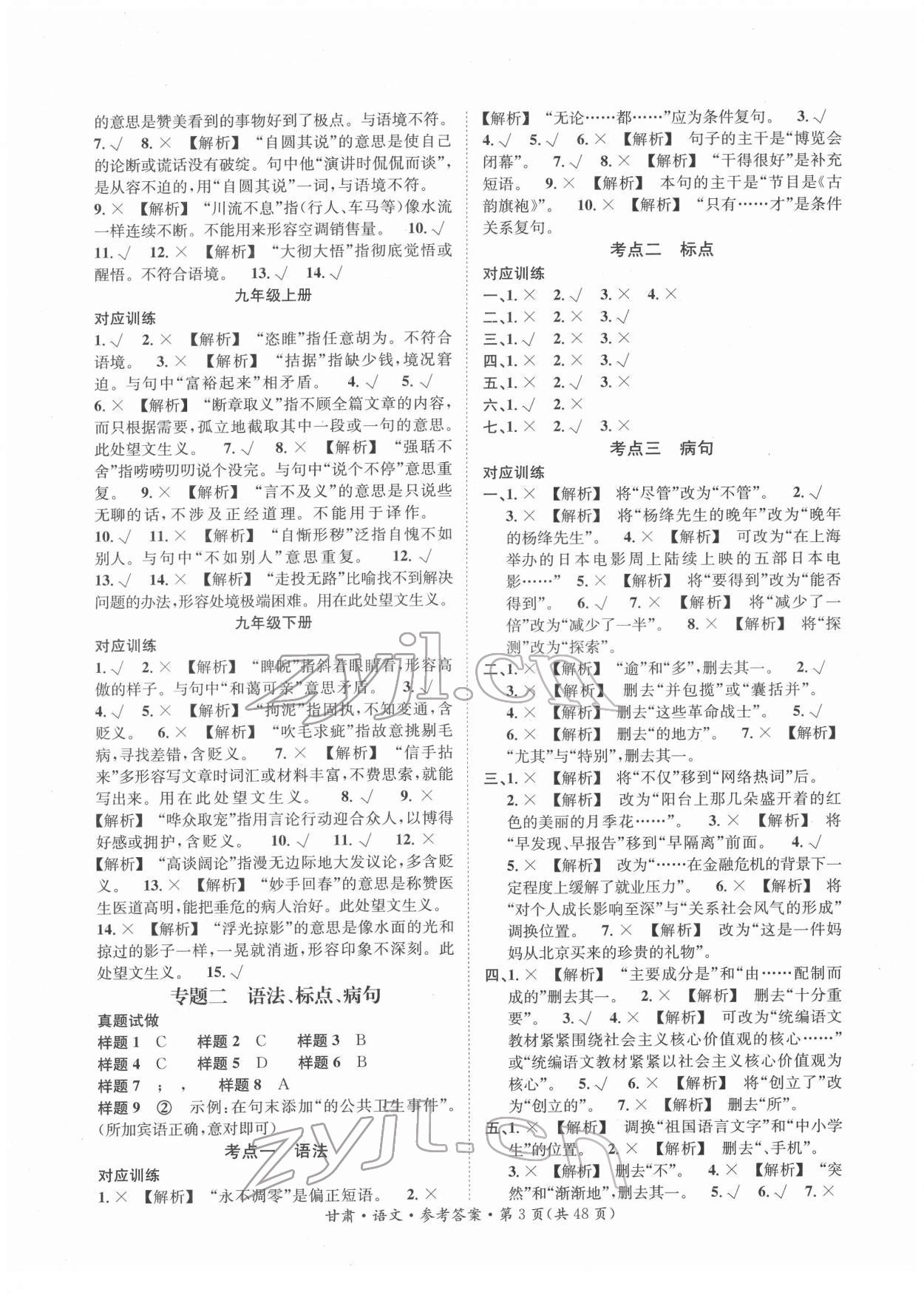 2022年中考導(dǎo)學(xué)案語文甘肅專版 第3頁