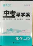 2022年中考導(dǎo)學(xué)案化學(xué)甘肅專版