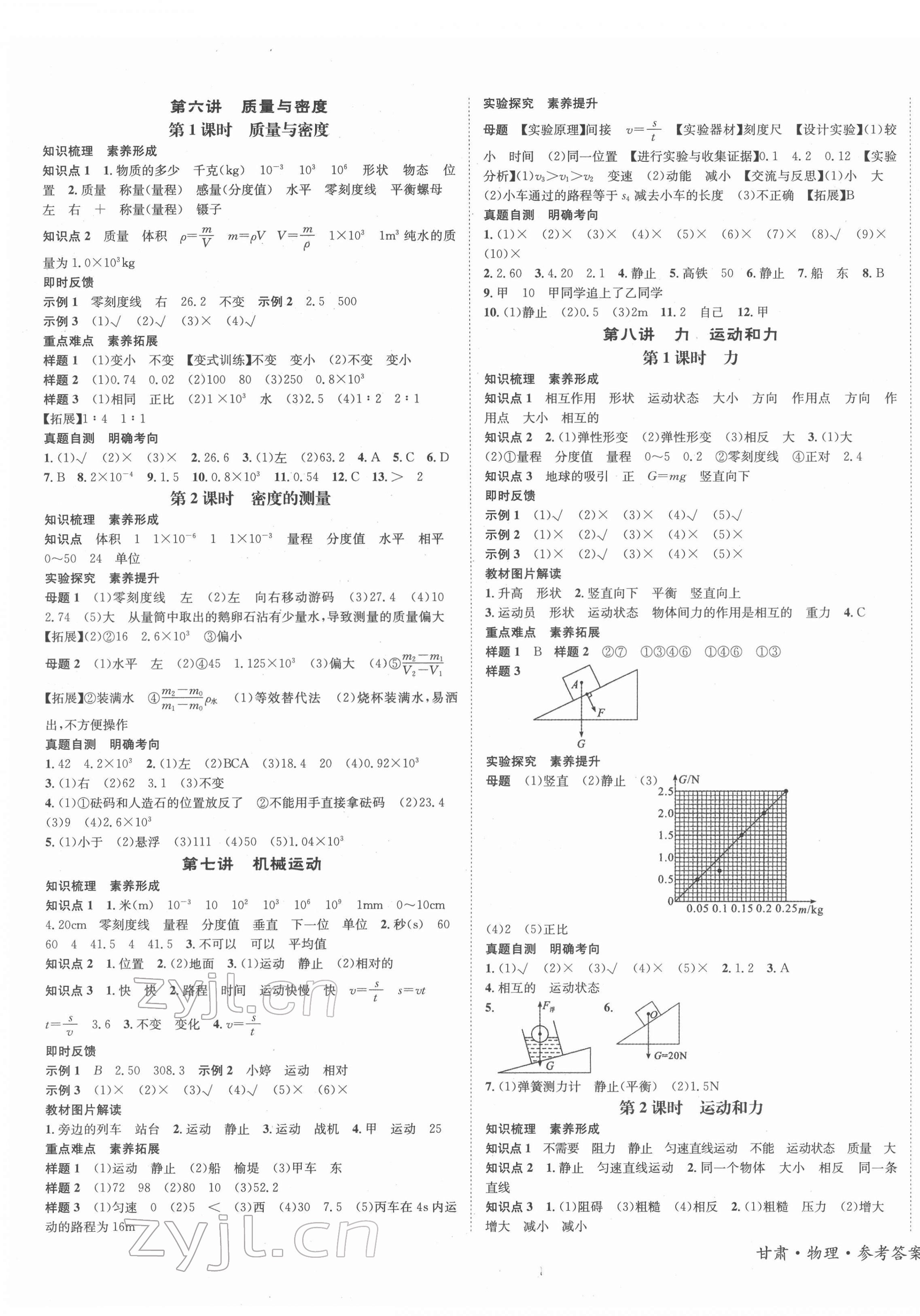 2022年中考導(dǎo)學(xué)案物理甘肅專版 第3頁