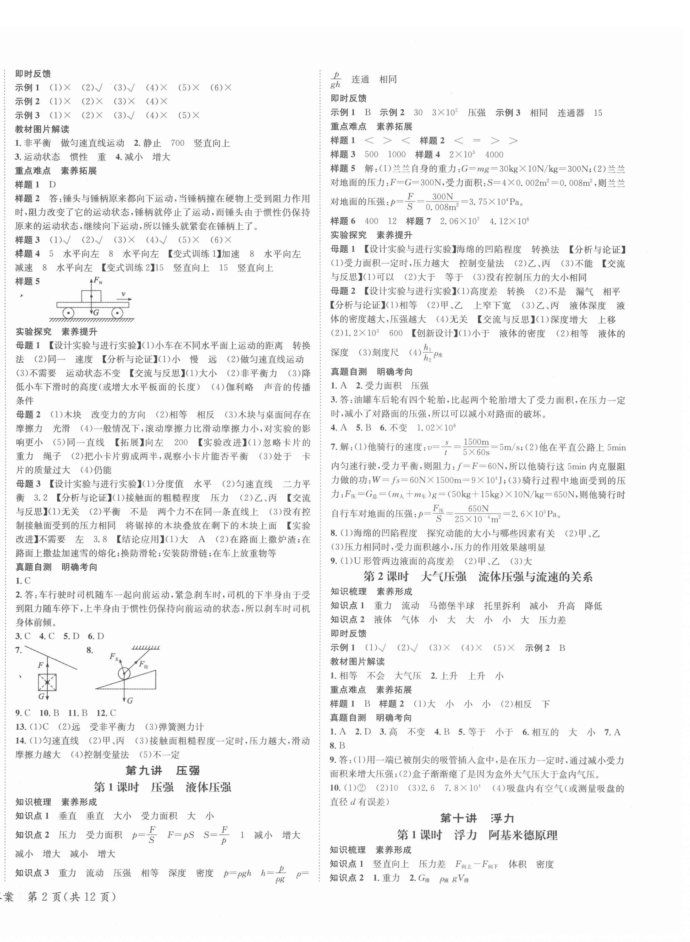 2022年中考導(dǎo)學(xué)案物理甘肅專版 第4頁