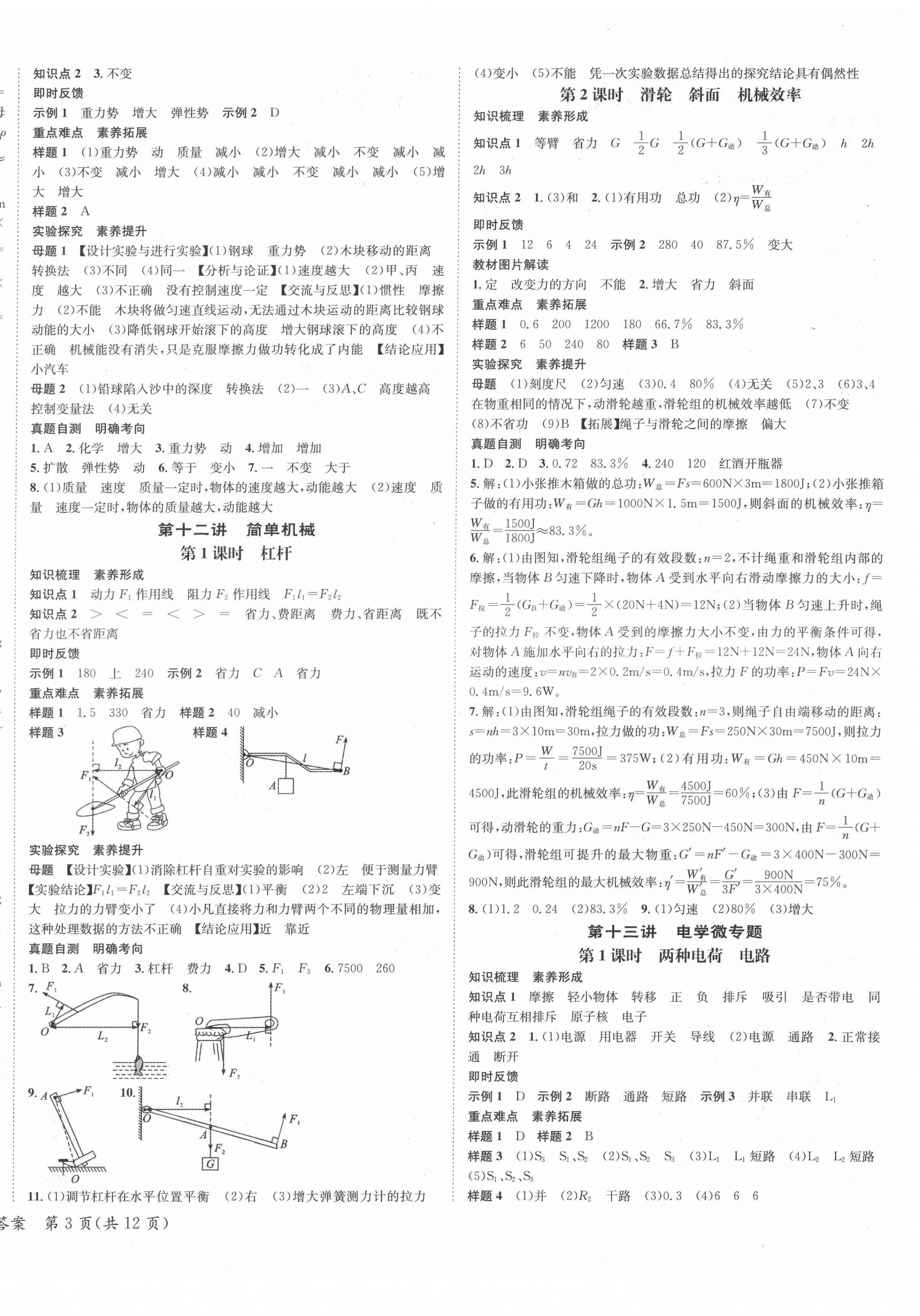 2022年中考導學案物理甘肅專版 第6頁