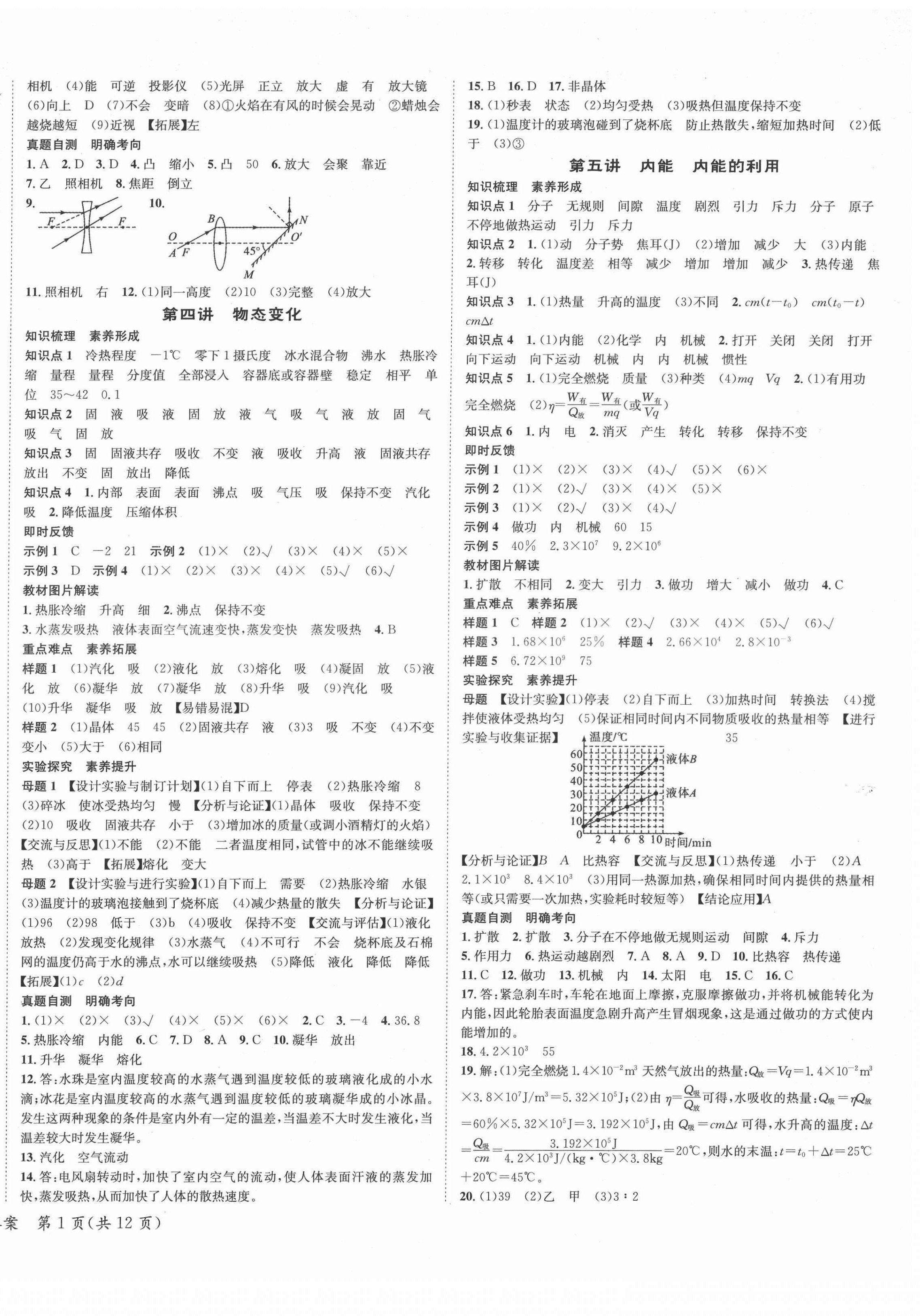 2022年中考導(dǎo)學(xué)案物理甘肅專版 第2頁