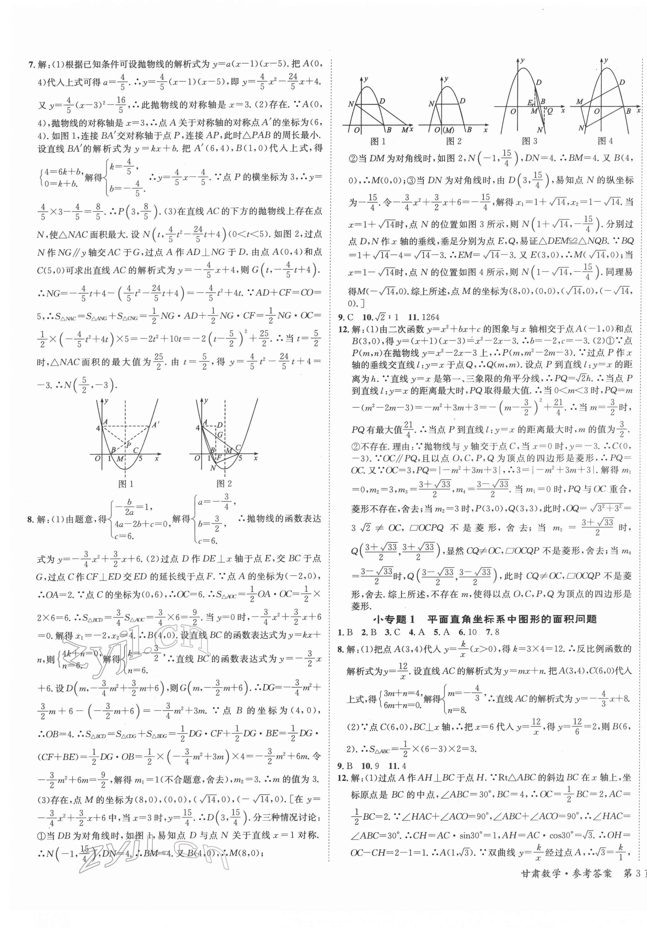 2022年中考導(dǎo)學(xué)案數(shù)學(xué)甘肅專版 第5頁(yè)