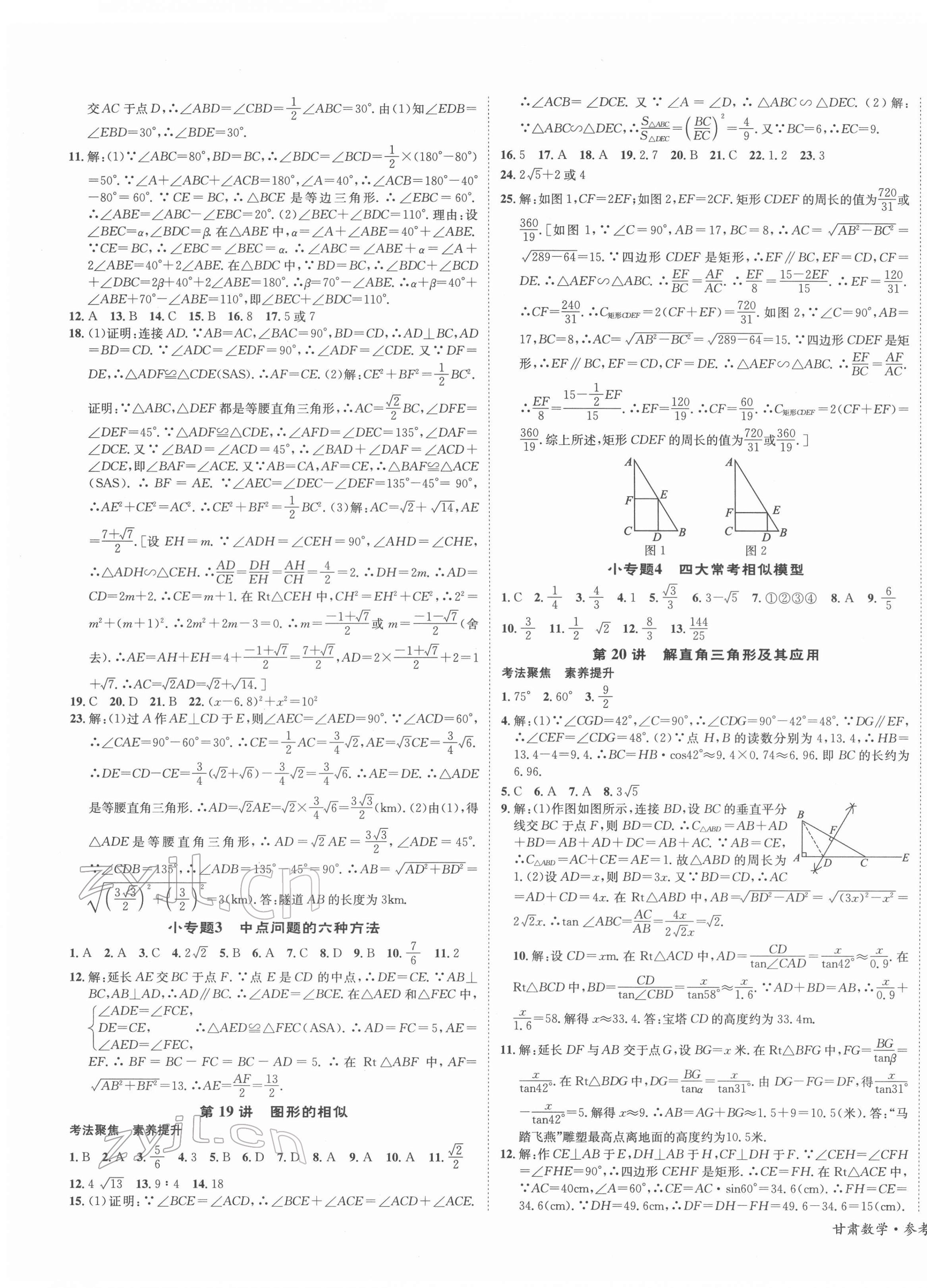 2022年中考導學案數學甘肅專版 第7頁