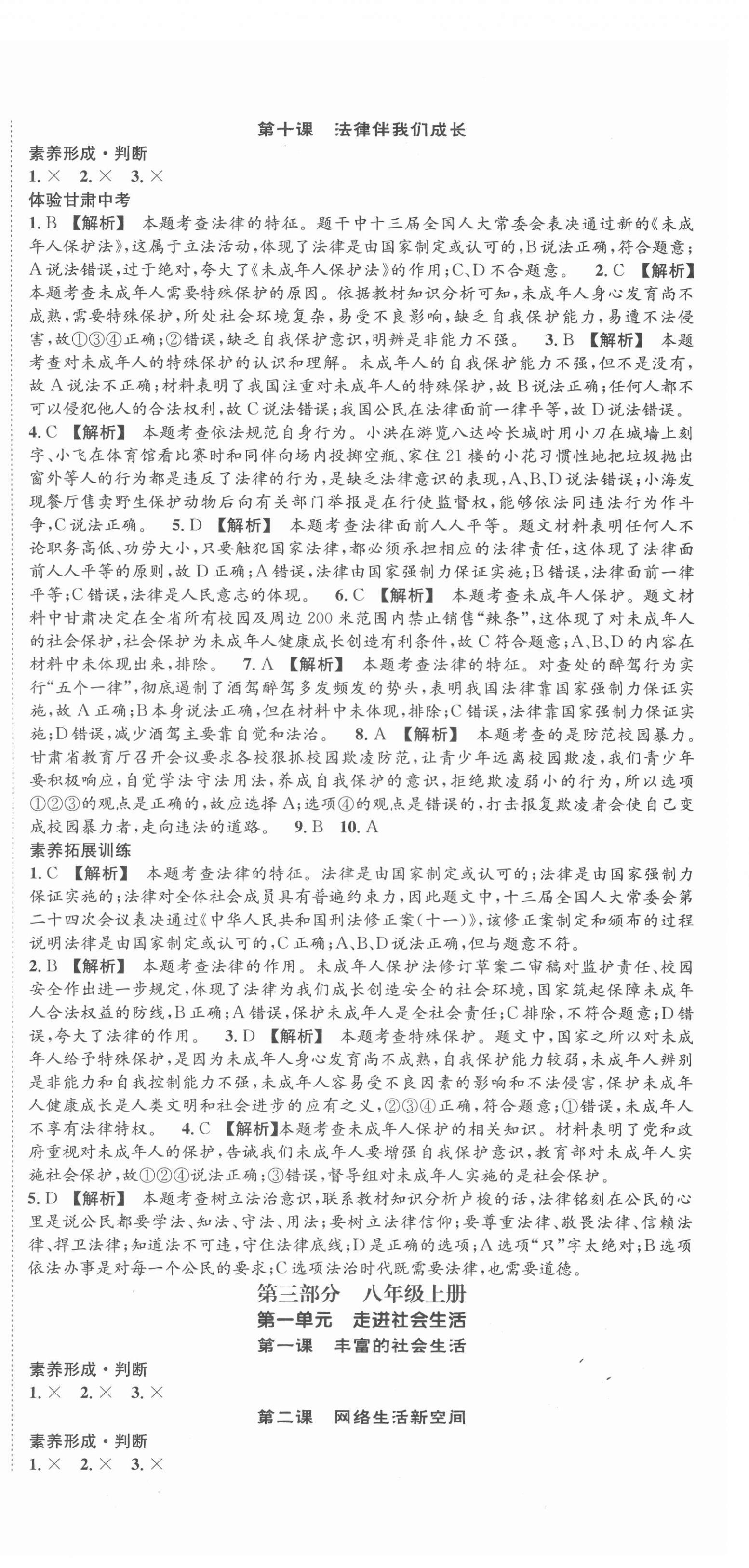 2022年中考導(dǎo)學(xué)案道德與法治甘肅專版 第6頁