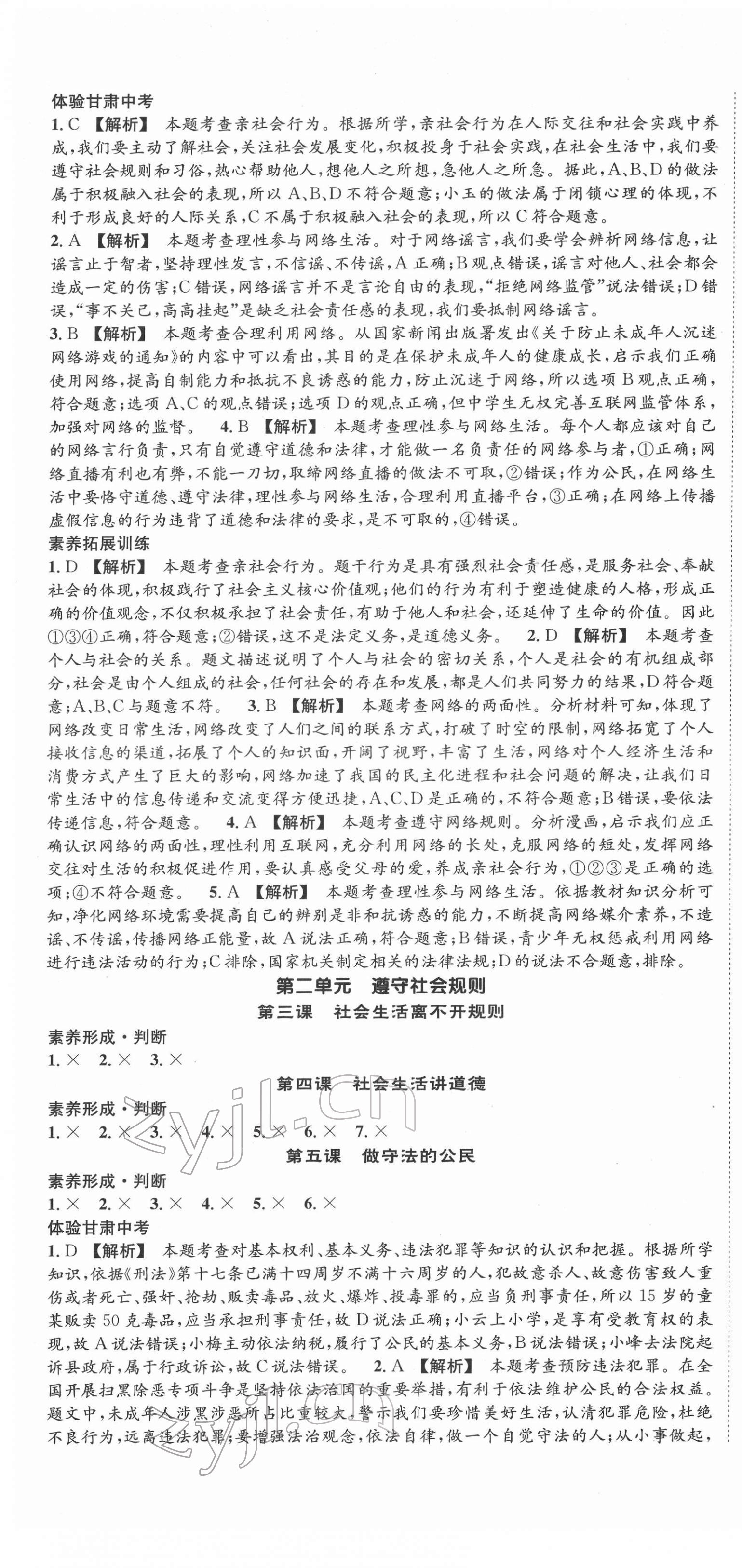 2022年中考導學案道德與法治甘肅專版 第7頁
