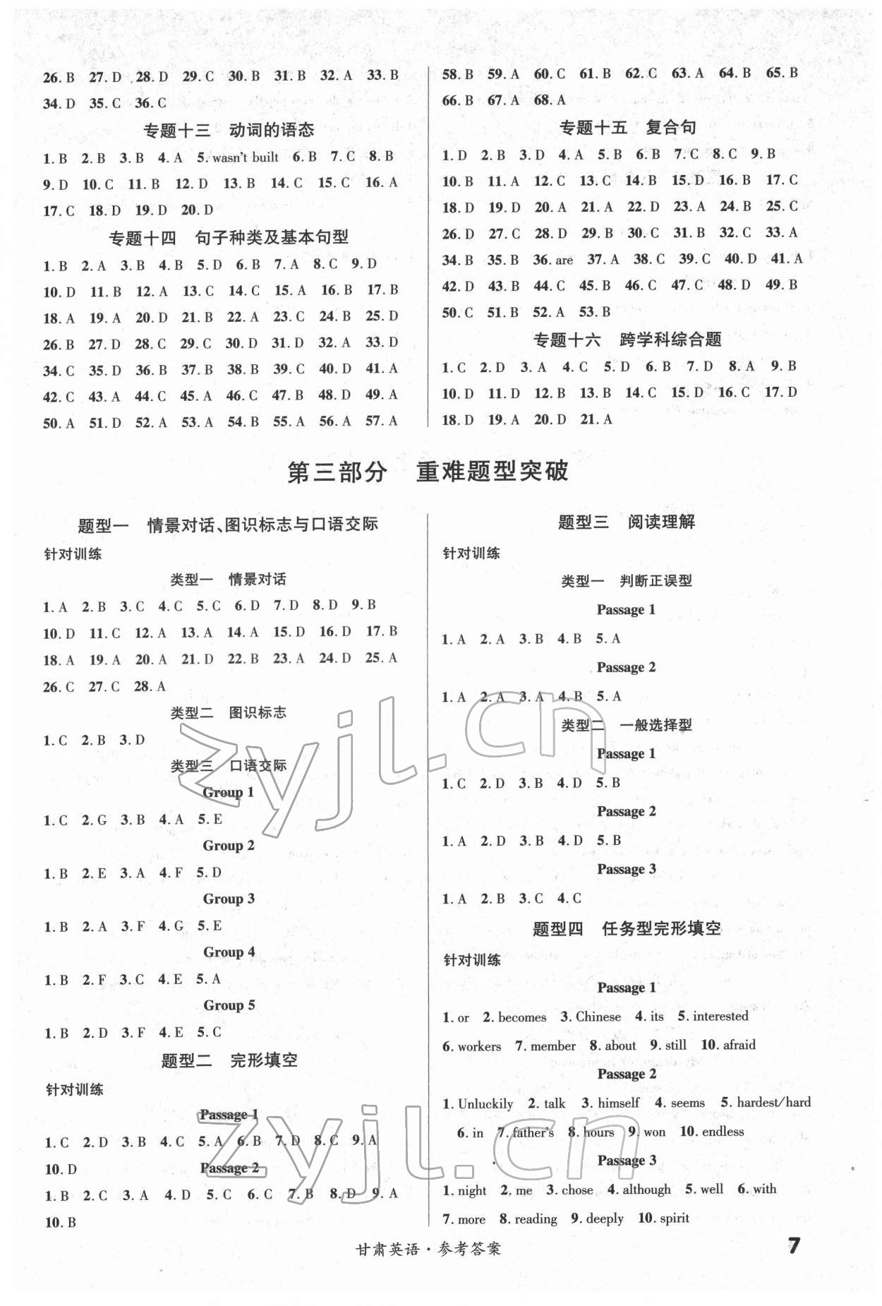 2022年練客中考提優(yōu)方案英語冀教版甘肅專版 第7頁