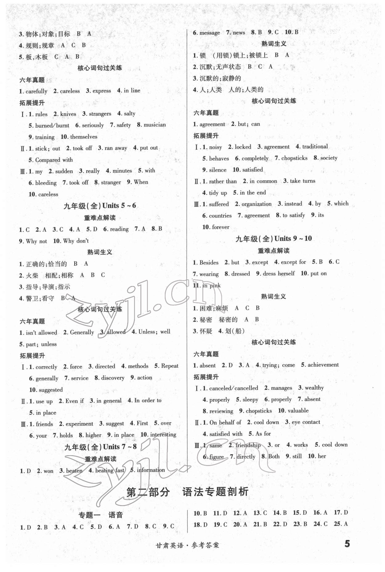 2022年練客中考提優(yōu)方案英語冀教版甘肅專版 第5頁