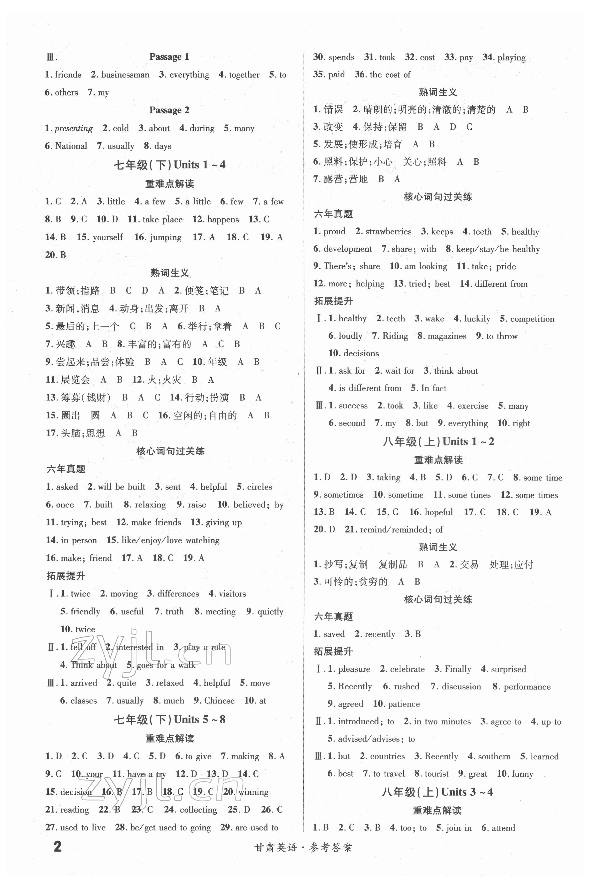 2022年練客中考提優(yōu)方案英語冀教版甘肅專版 第2頁