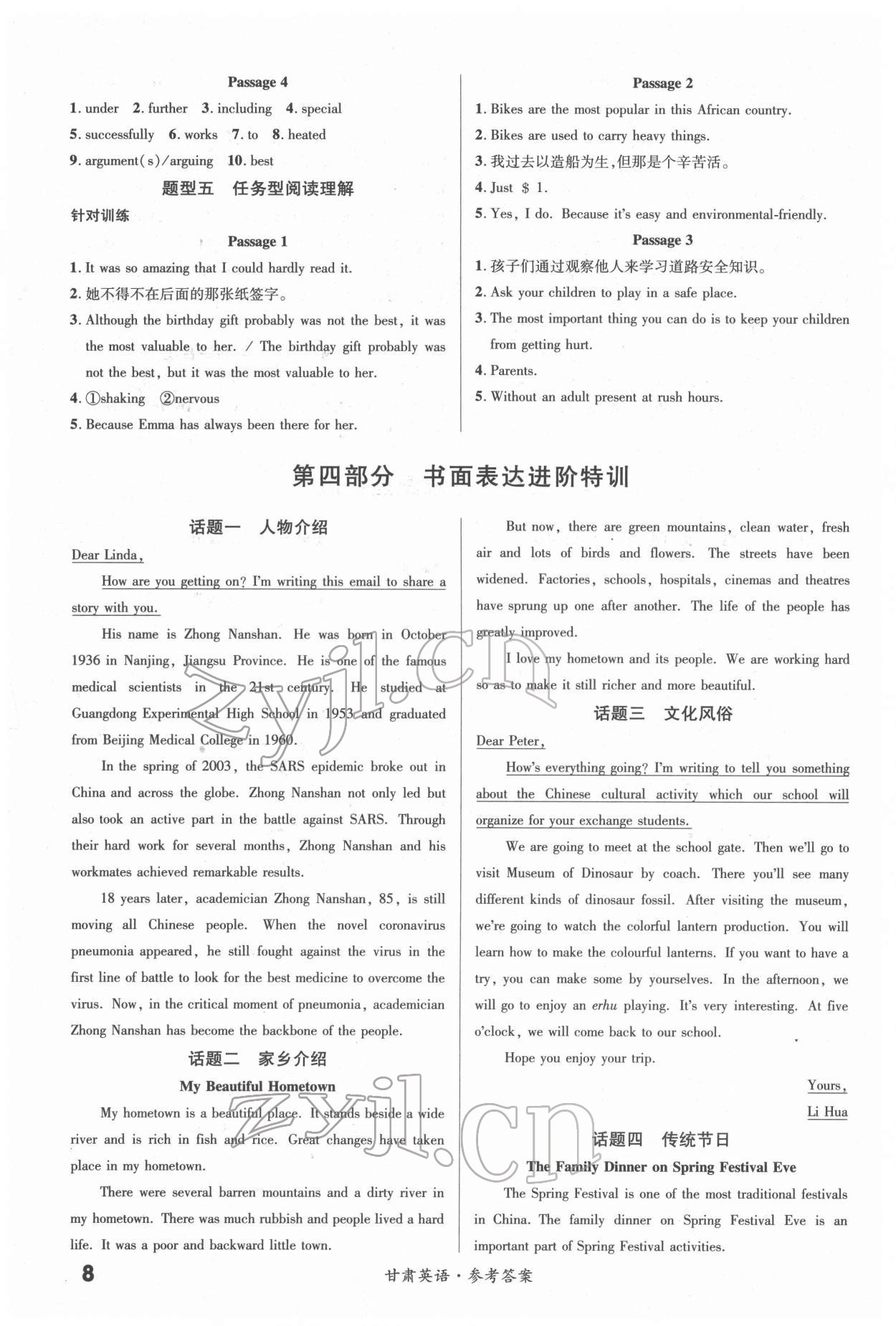 2022年練客中考提優(yōu)方案英語冀教版甘肅專版 第8頁