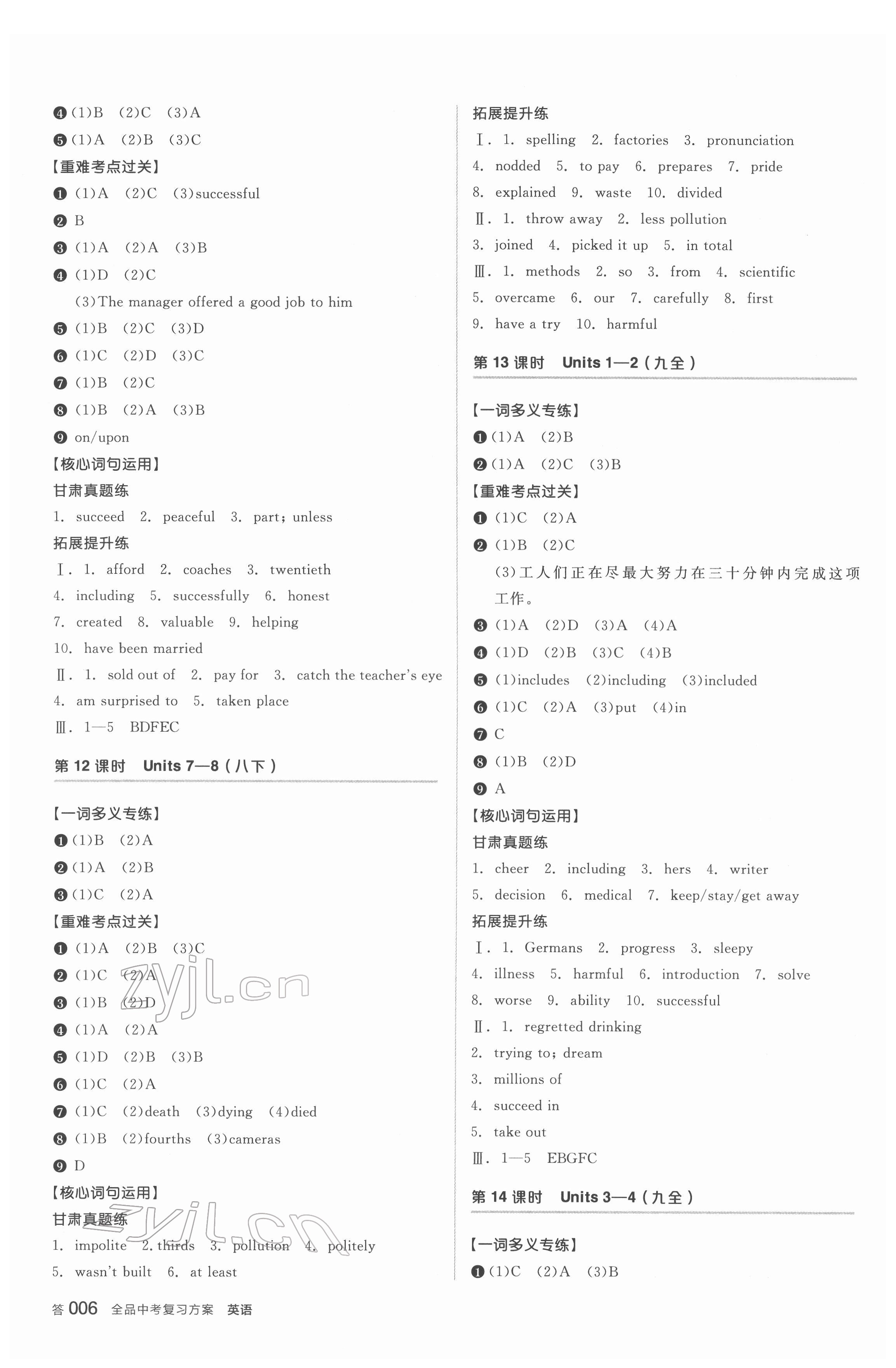 2022年全品中考復習方案英語冀教版甘肅專版 參考答案第5頁