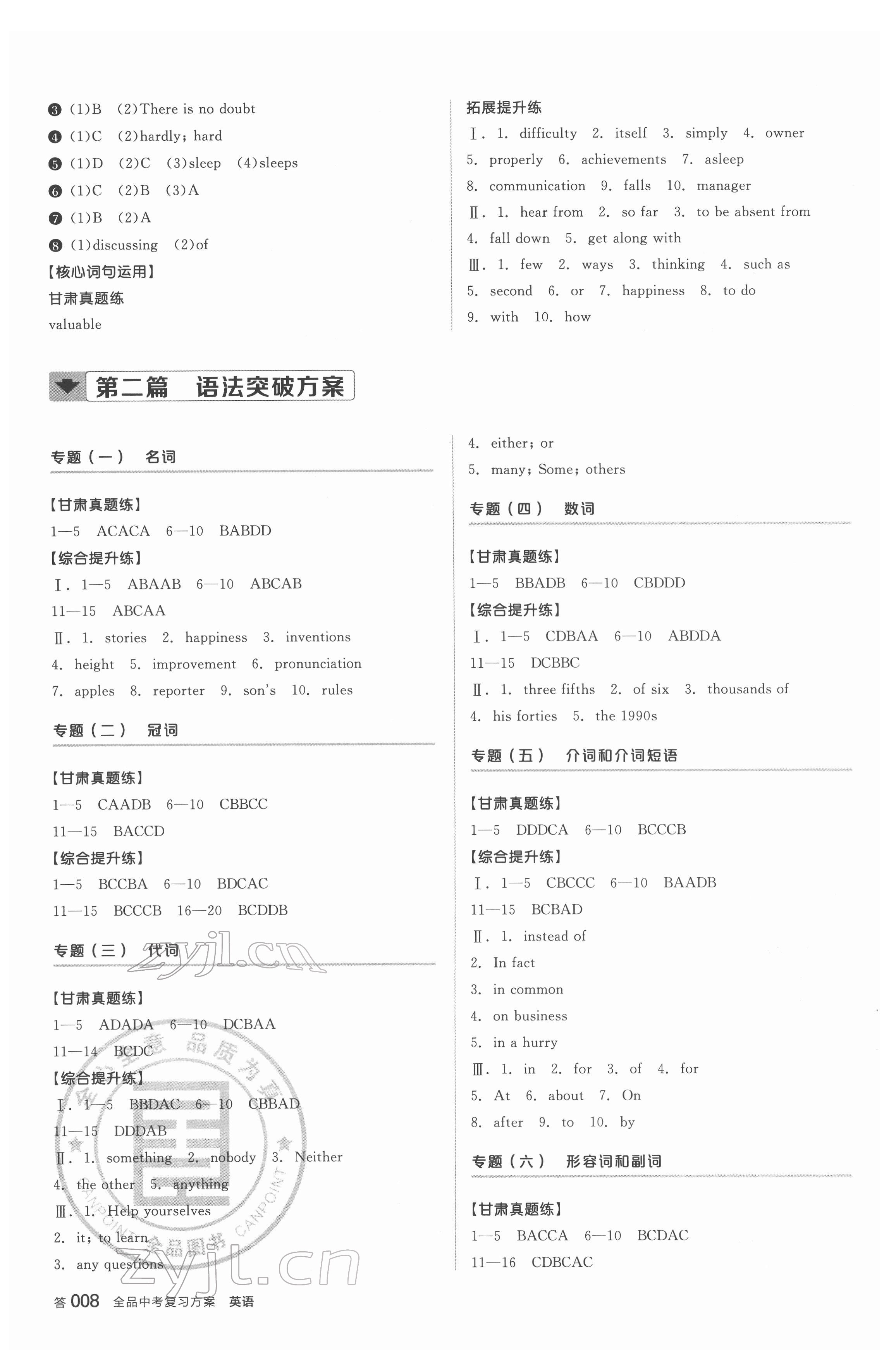 2022年全品中考復(fù)習(xí)方案英語冀教版甘肅專版 參考答案第7頁