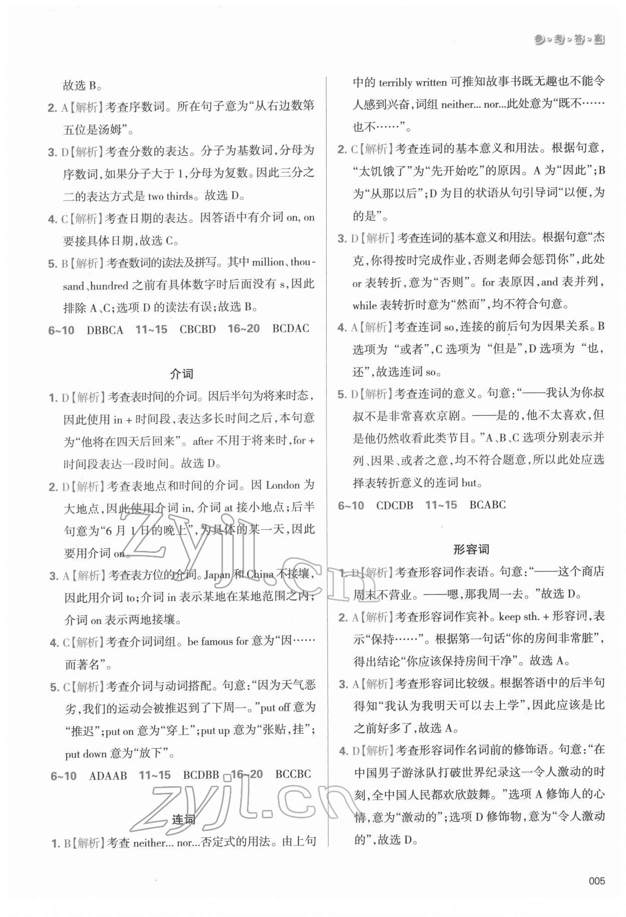 2022年學(xué)習(xí)質(zhì)量監(jiān)測(cè)初中總復(fù)習(xí)英語 第5頁