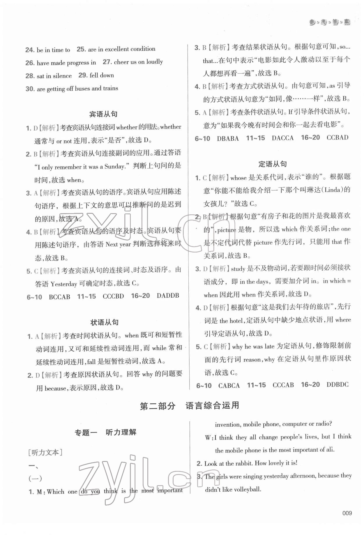 2022年學習質(zhì)量監(jiān)測初中總復習英語 第9頁