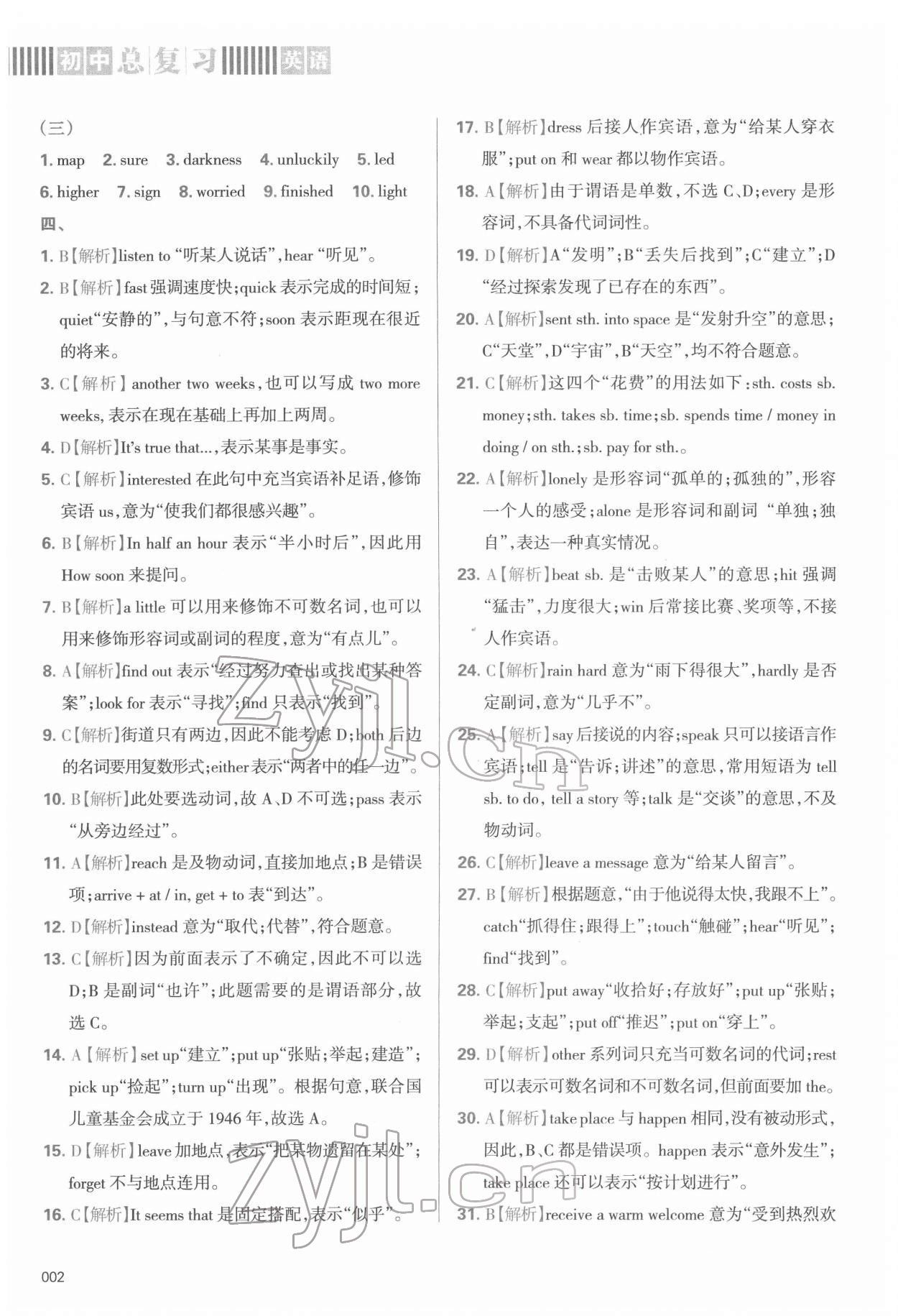 2022年學習質(zhì)量監(jiān)測初中總復習英語 第2頁