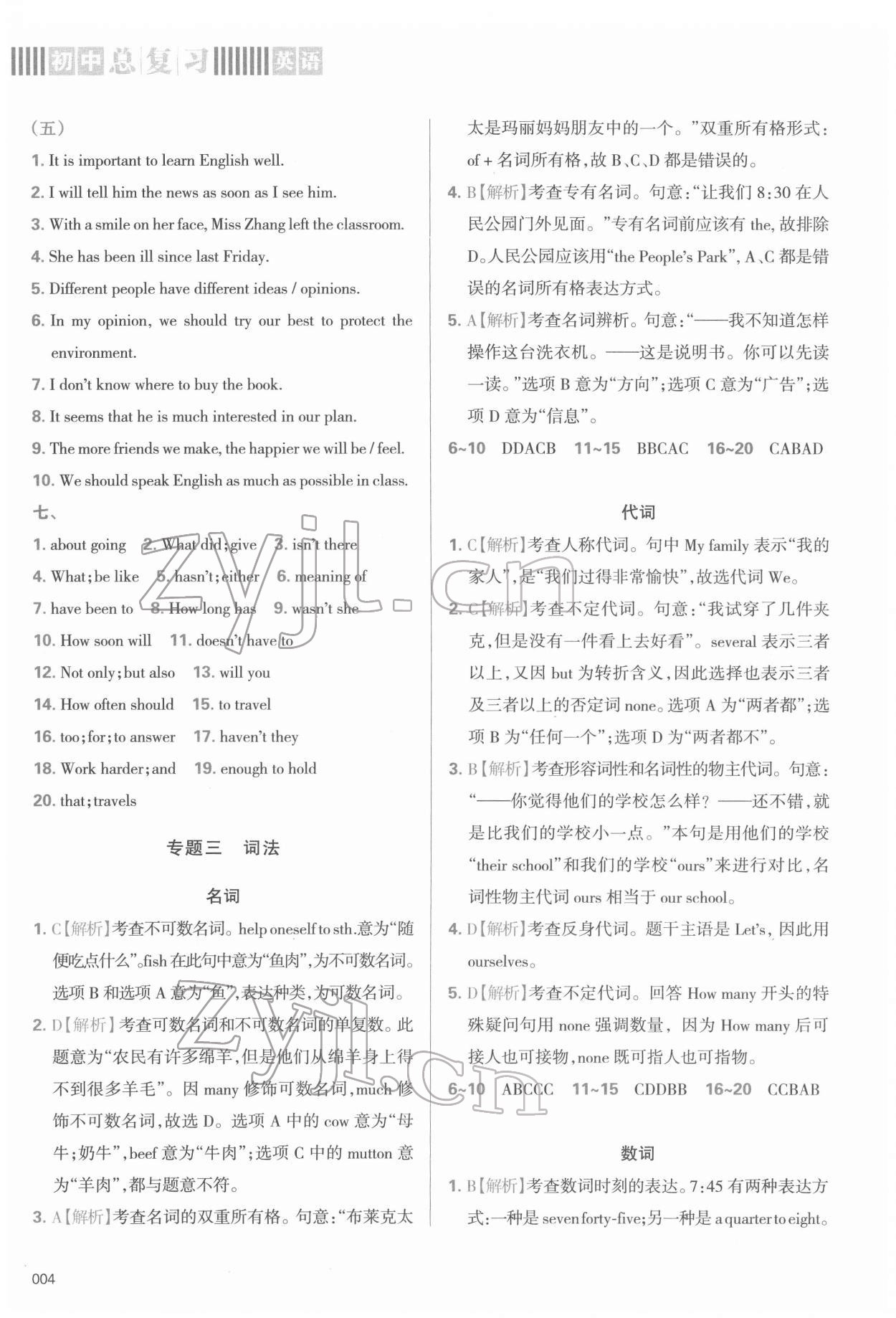 2022年學(xué)習(xí)質(zhì)量監(jiān)測初中總復(fù)習(xí)英語 第4頁